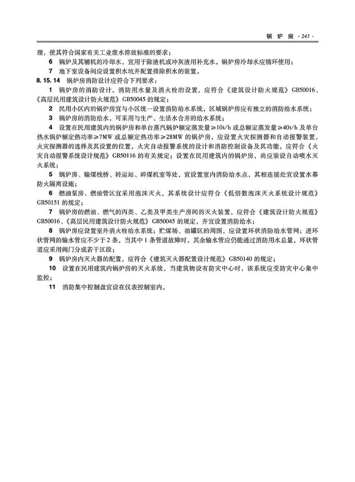 09JSCS-KR--《全国民用建筑工程设计技术措施－暖通空调·动力》(2009年版)