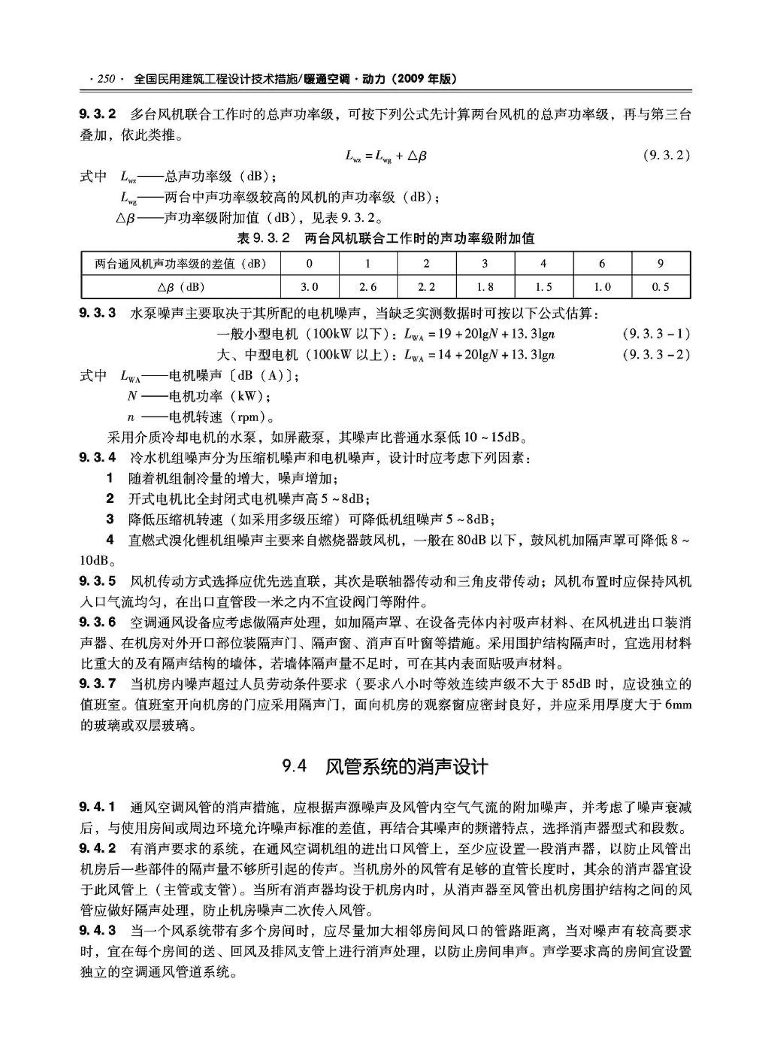 09JSCS-KR--《全国民用建筑工程设计技术措施－暖通空调·动力》(2009年版)