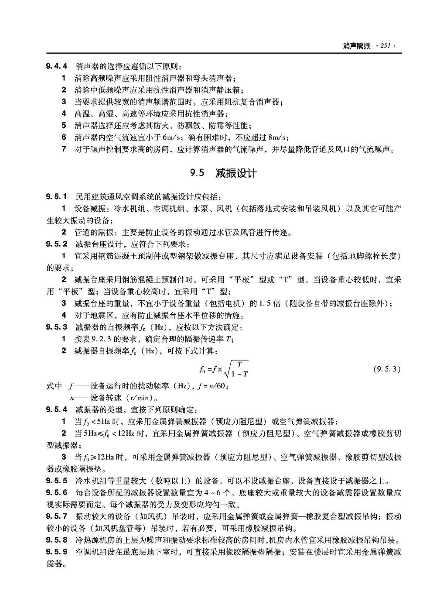 09JSCS-KR--《全国民用建筑工程设计技术措施－暖通空调·动力》(2009年版)