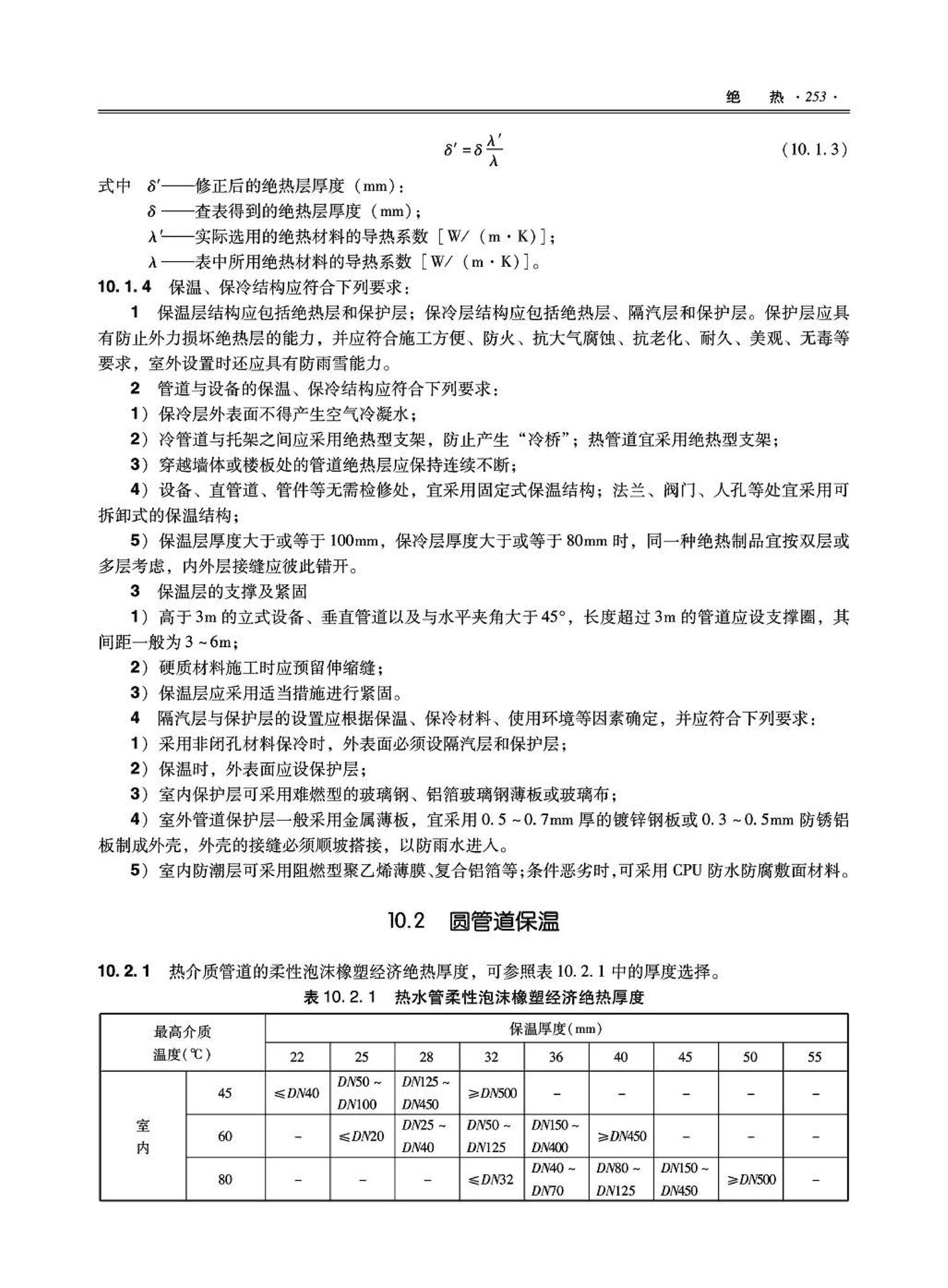 09JSCS-KR--《全国民用建筑工程设计技术措施－暖通空调·动力》(2009年版)