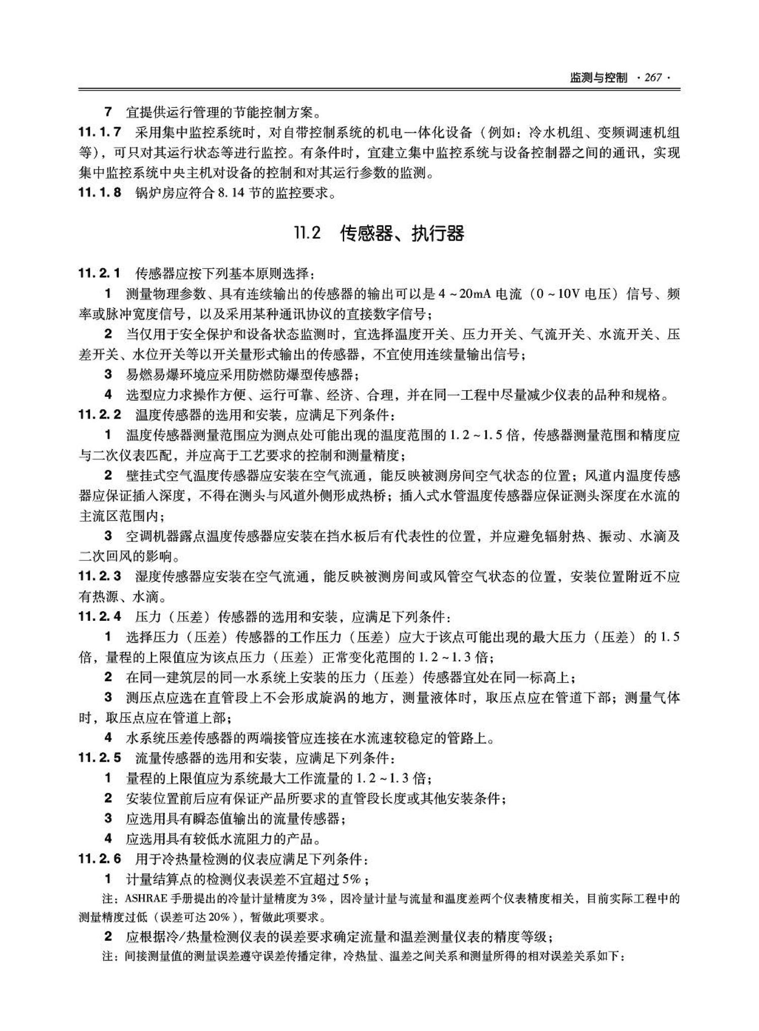 09JSCS-KR--《全国民用建筑工程设计技术措施－暖通空调·动力》(2009年版)