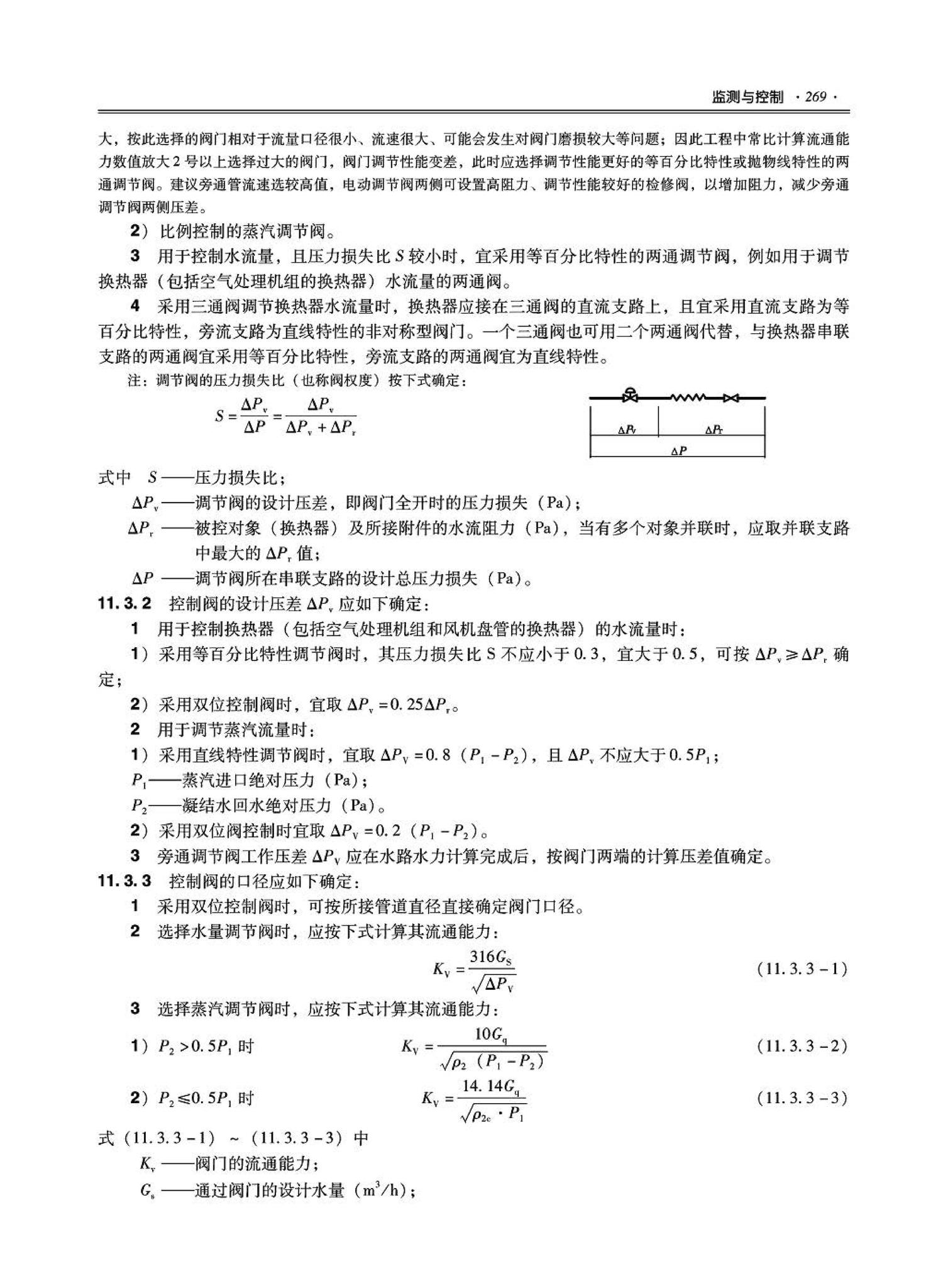 09JSCS-KR--《全国民用建筑工程设计技术措施－暖通空调·动力》(2009年版)