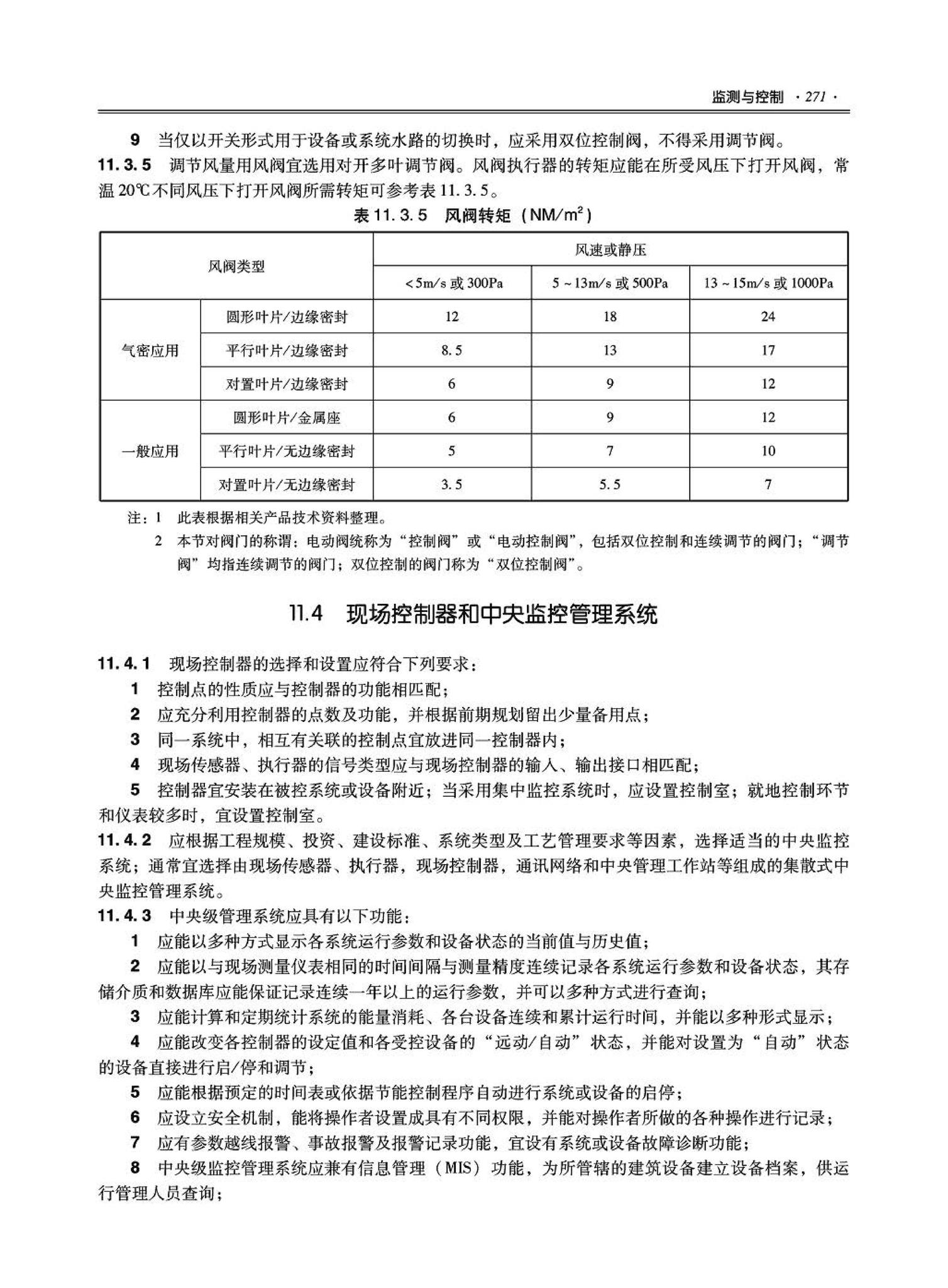 09JSCS-KR--《全国民用建筑工程设计技术措施－暖通空调·动力》(2009年版)