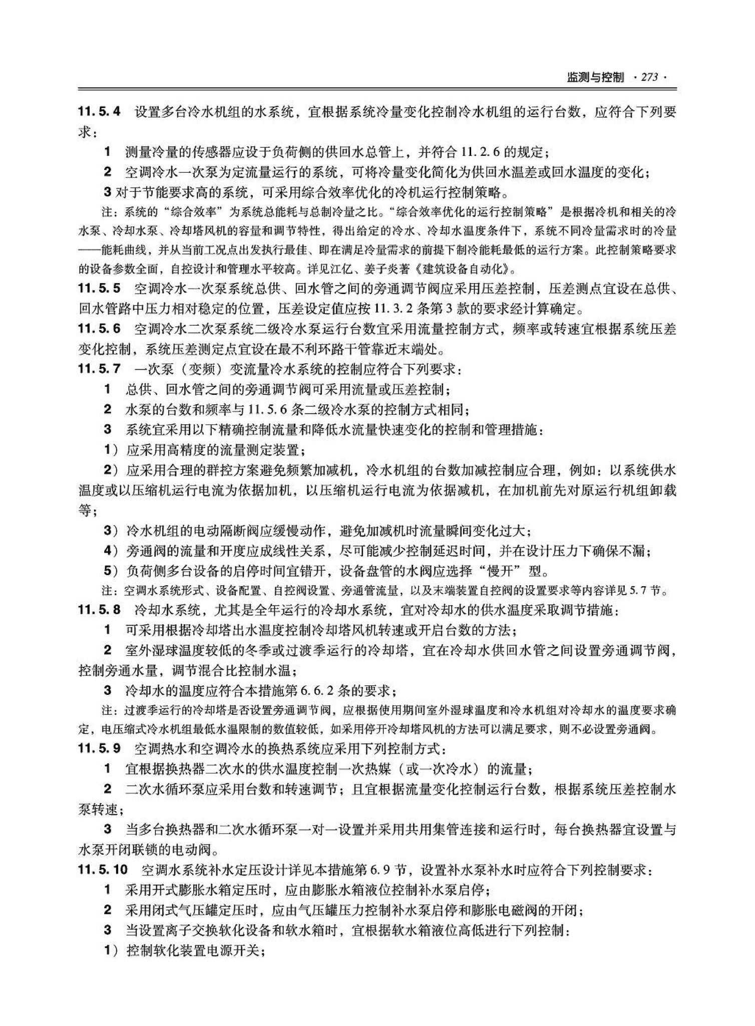 09JSCS-KR--《全国民用建筑工程设计技术措施－暖通空调·动力》(2009年版)