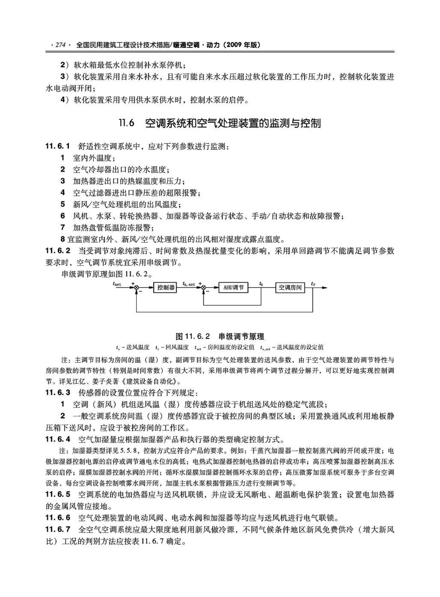 09JSCS-KR--《全国民用建筑工程设计技术措施－暖通空调·动力》(2009年版)