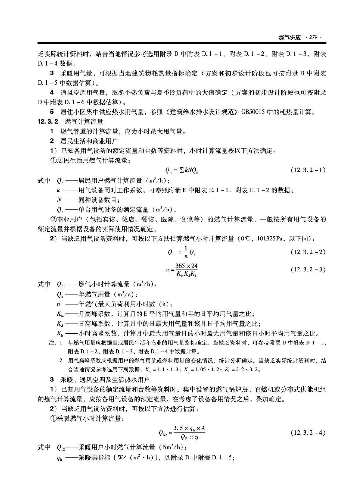 09JSCS-KR--《全国民用建筑工程设计技术措施－暖通空调·动力》(2009年版)