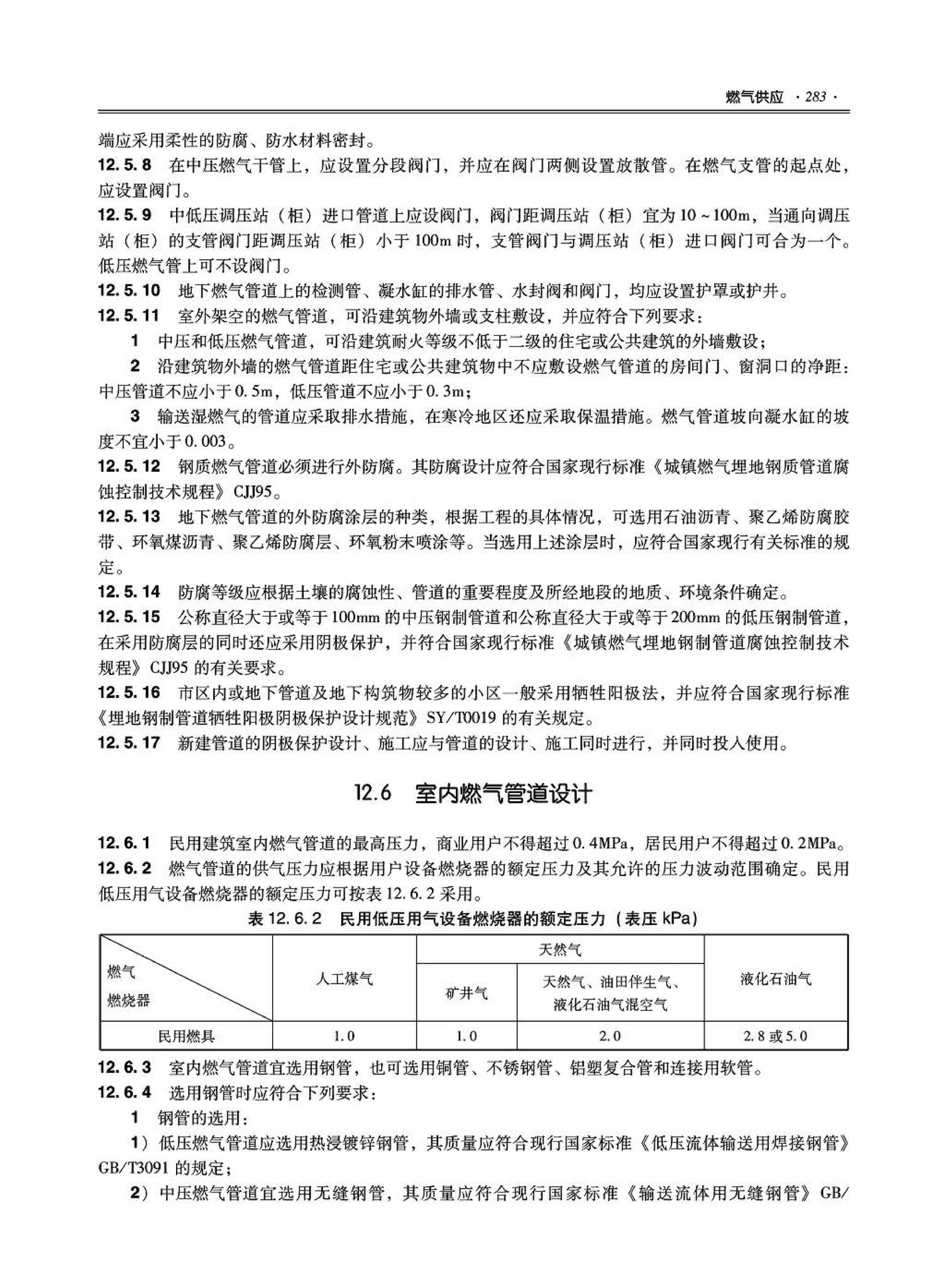 09JSCS-KR--《全国民用建筑工程设计技术措施－暖通空调·动力》(2009年版)