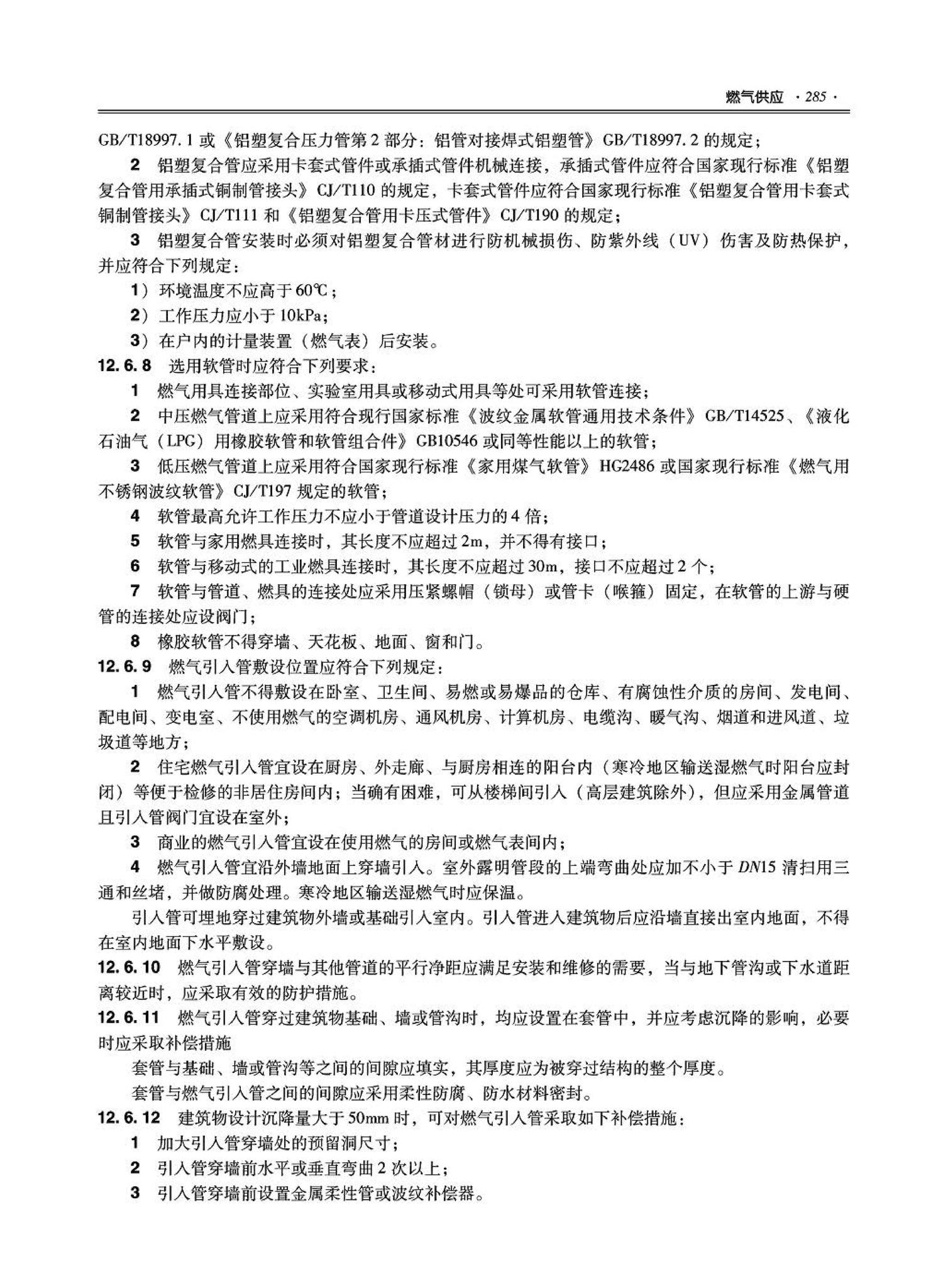 09JSCS-KR--《全国民用建筑工程设计技术措施－暖通空调·动力》(2009年版)