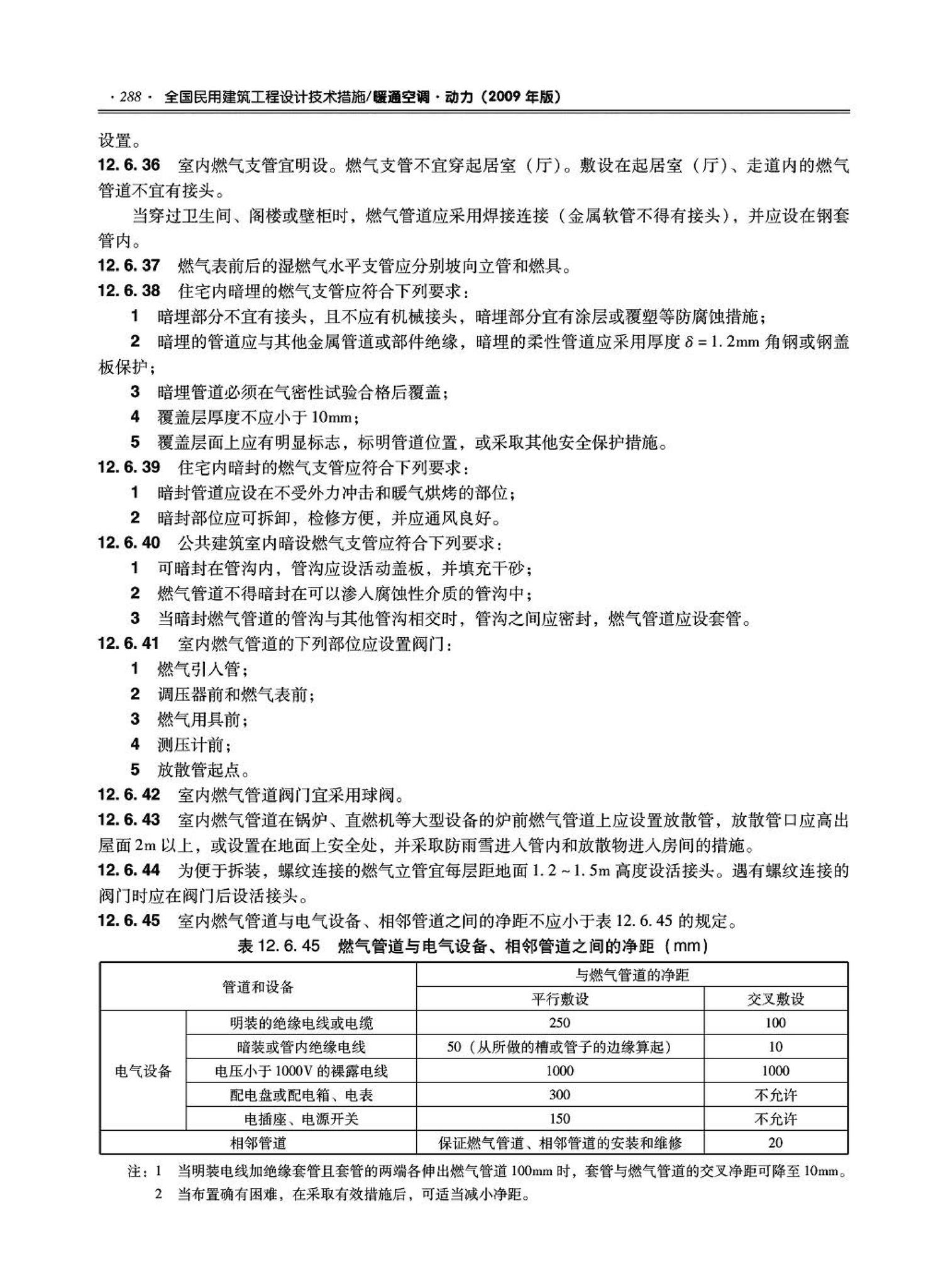 09JSCS-KR--《全国民用建筑工程设计技术措施－暖通空调·动力》(2009年版)