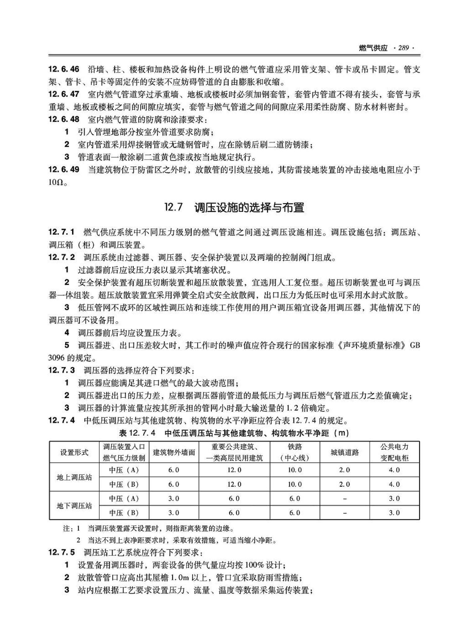 09JSCS-KR--《全国民用建筑工程设计技术措施－暖通空调·动力》(2009年版)