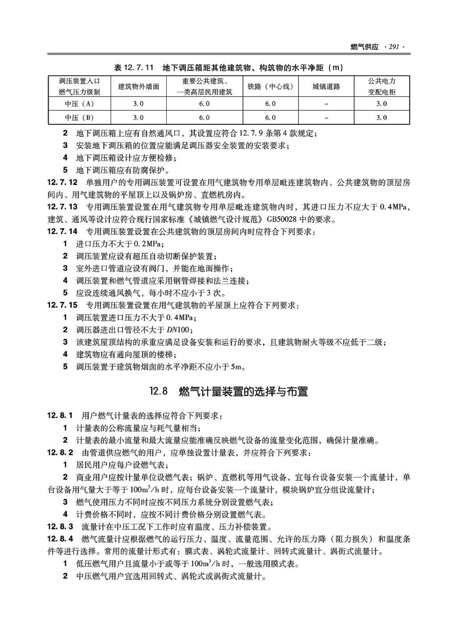 09JSCS-KR--《全国民用建筑工程设计技术措施－暖通空调·动力》(2009年版)