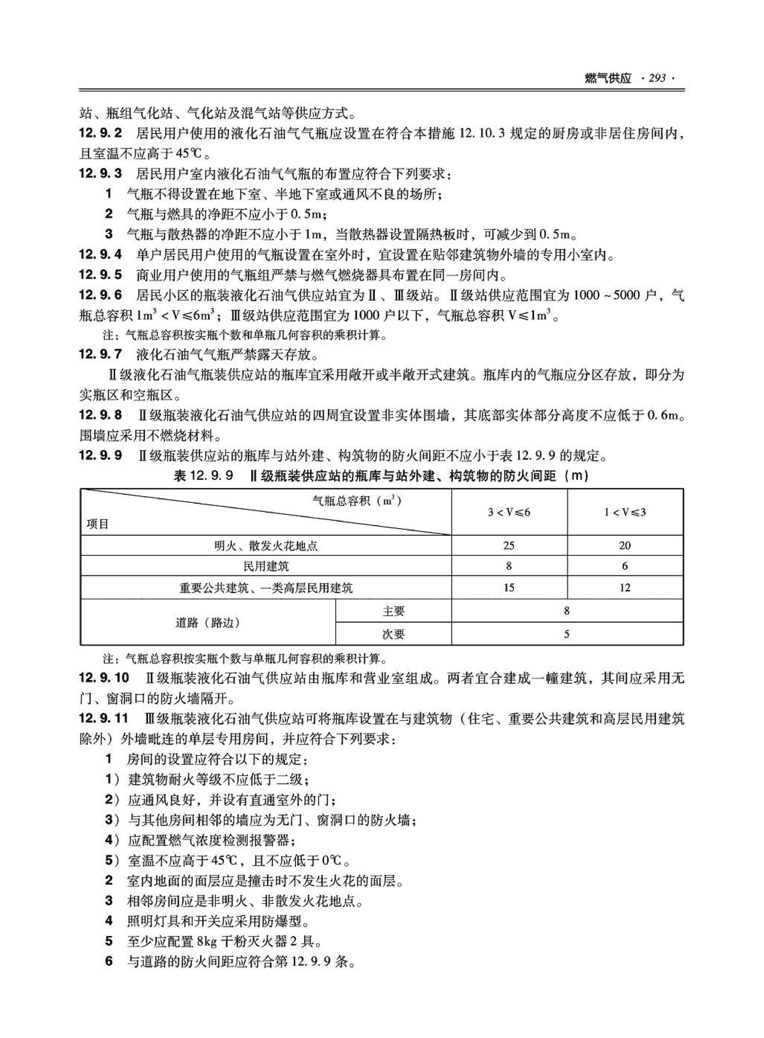 09JSCS-KR--《全国民用建筑工程设计技术措施－暖通空调·动力》(2009年版)