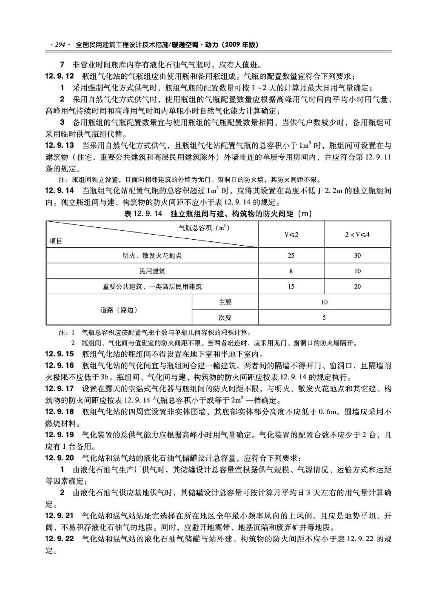 09JSCS-KR--《全国民用建筑工程设计技术措施－暖通空调·动力》(2009年版)