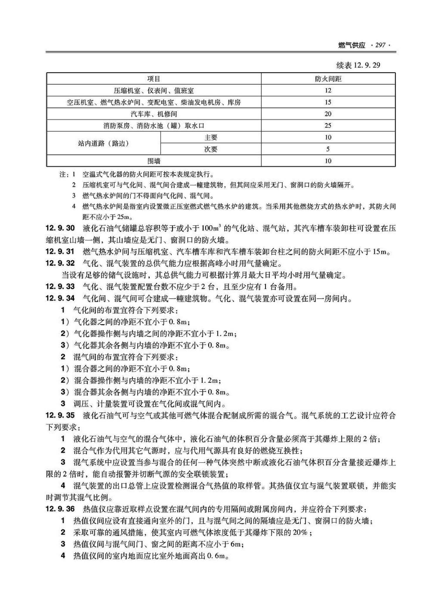 09JSCS-KR--《全国民用建筑工程设计技术措施－暖通空调·动力》(2009年版)