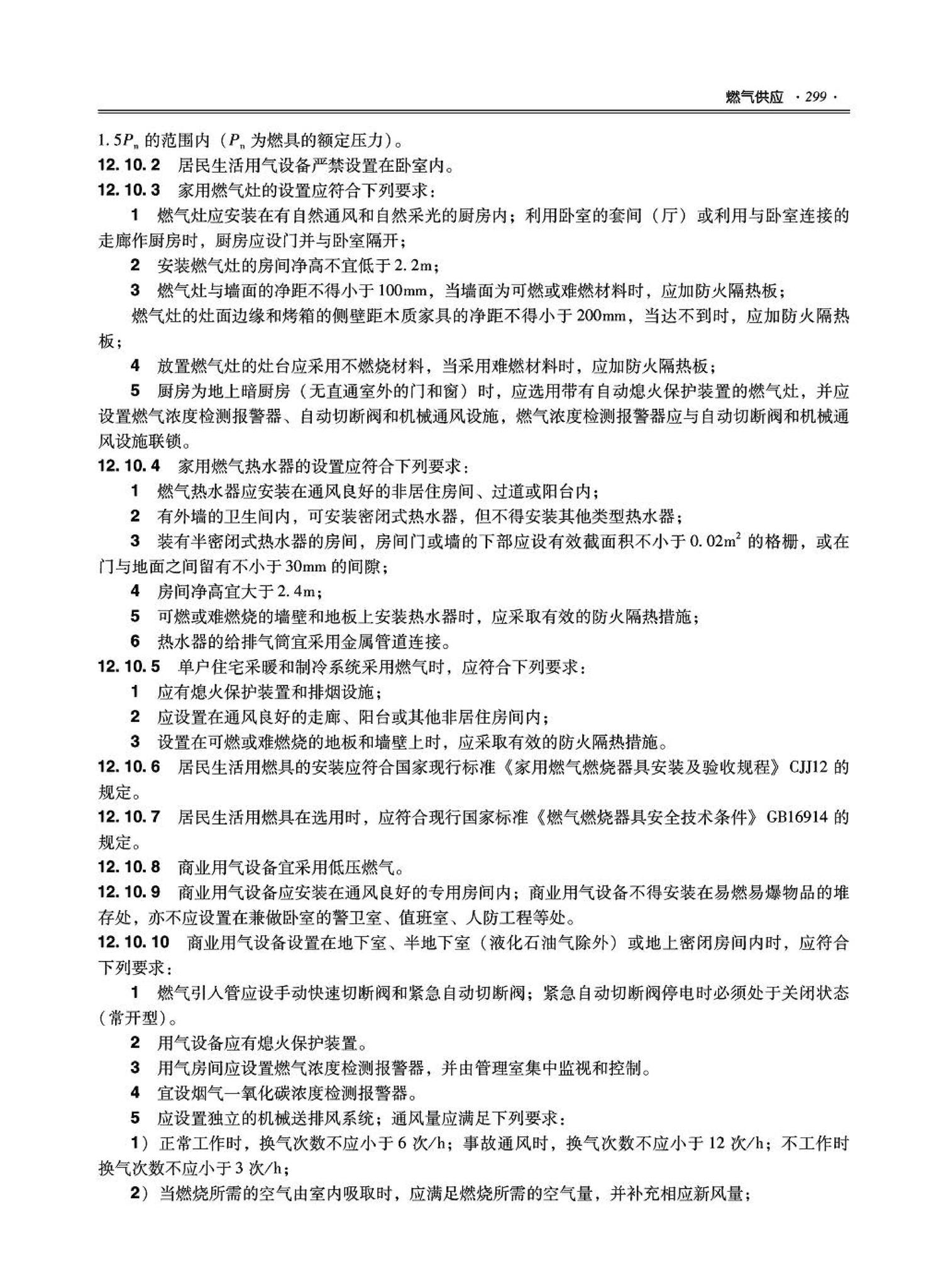 09JSCS-KR--《全国民用建筑工程设计技术措施－暖通空调·动力》(2009年版)