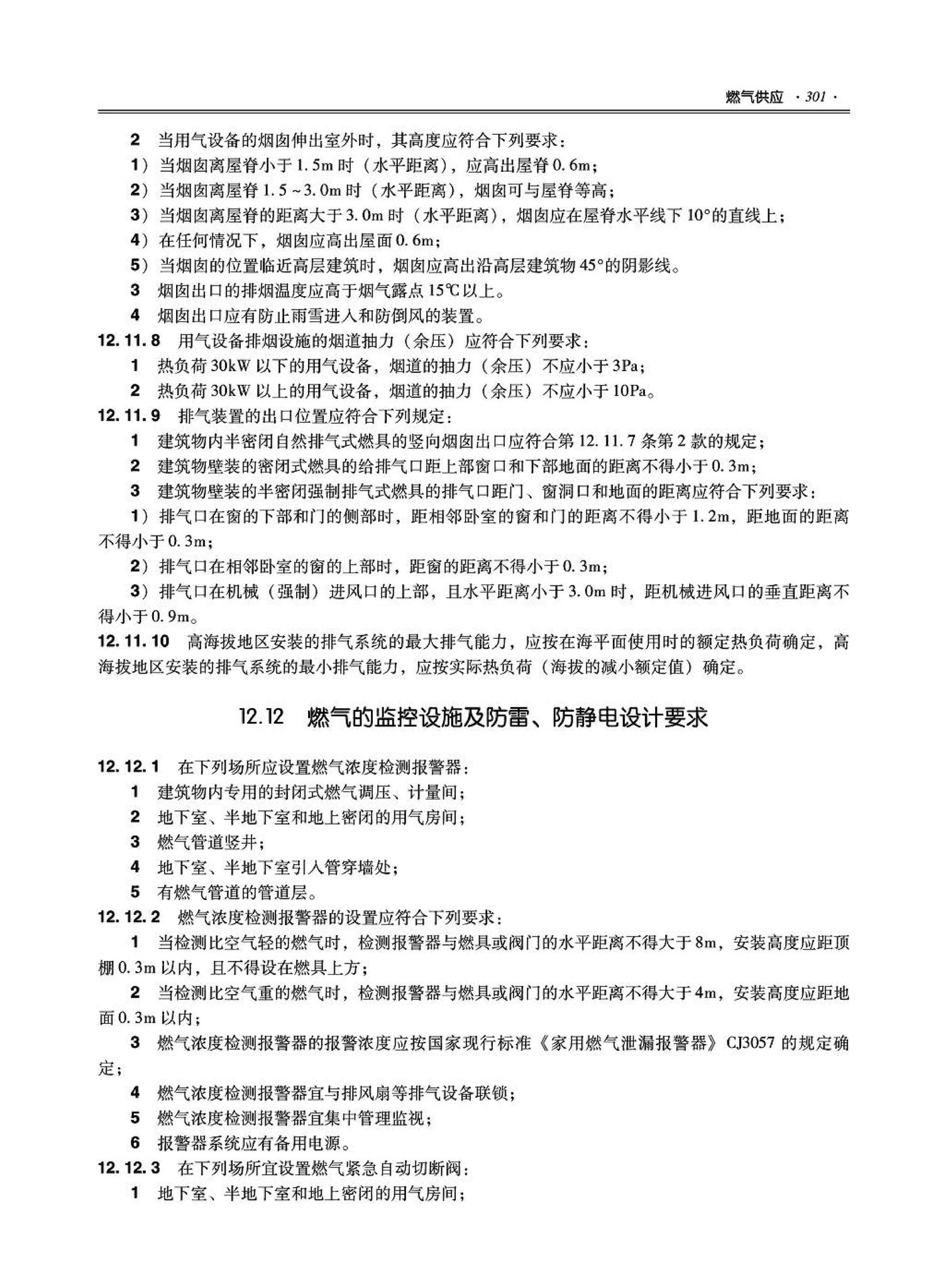 09JSCS-KR--《全国民用建筑工程设计技术措施－暖通空调·动力》(2009年版)