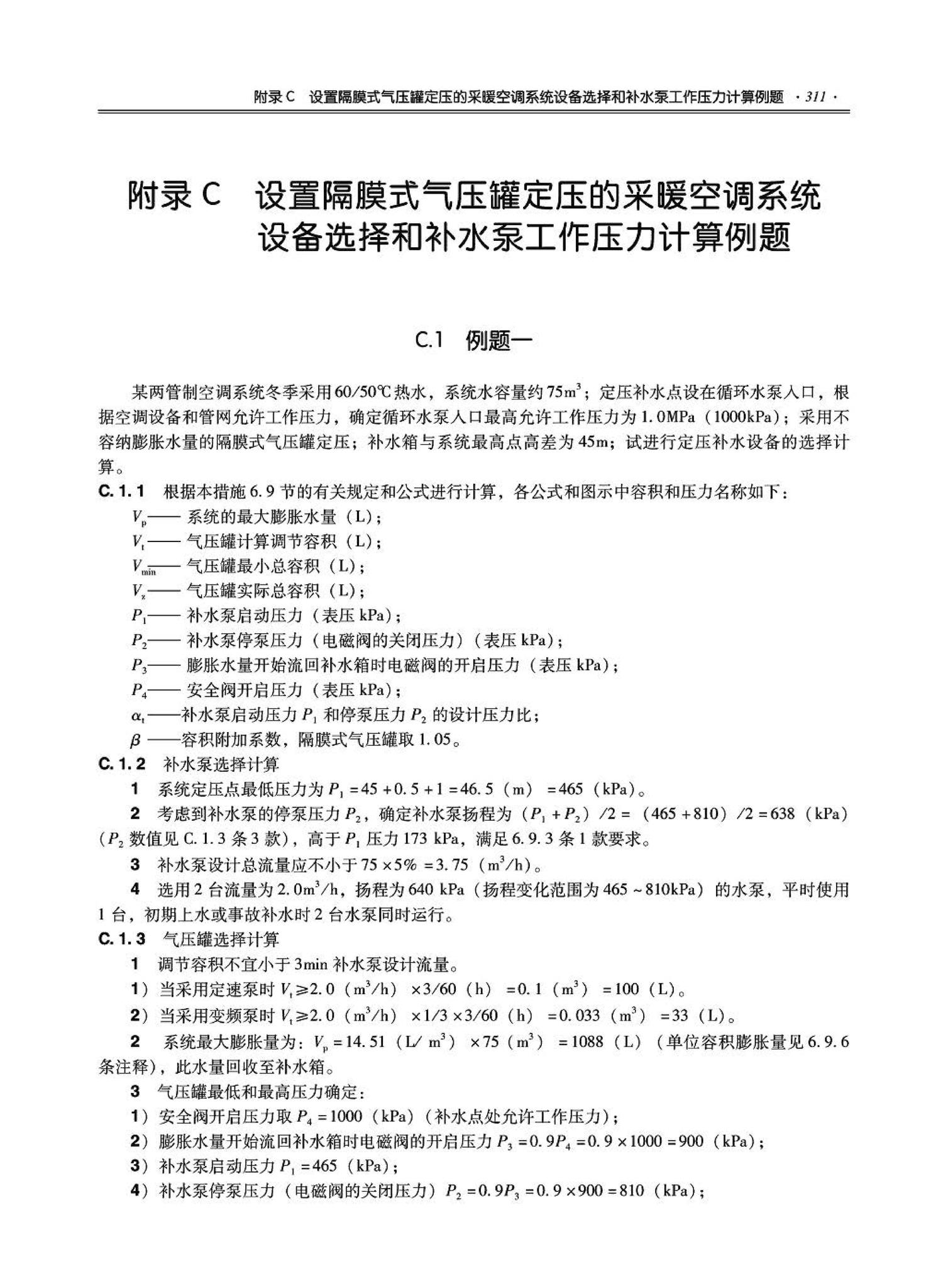 09JSCS-KR--《全国民用建筑工程设计技术措施－暖通空调·动力》(2009年版)