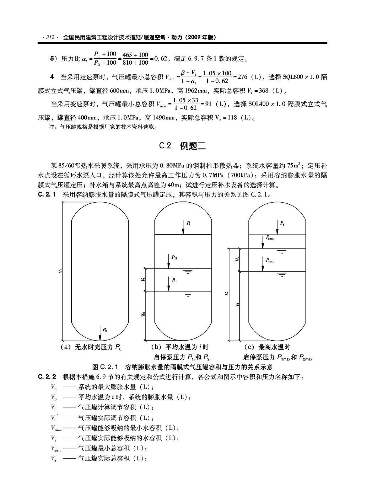 09JSCS-KR--《全国民用建筑工程设计技术措施－暖通空调·动力》(2009年版)