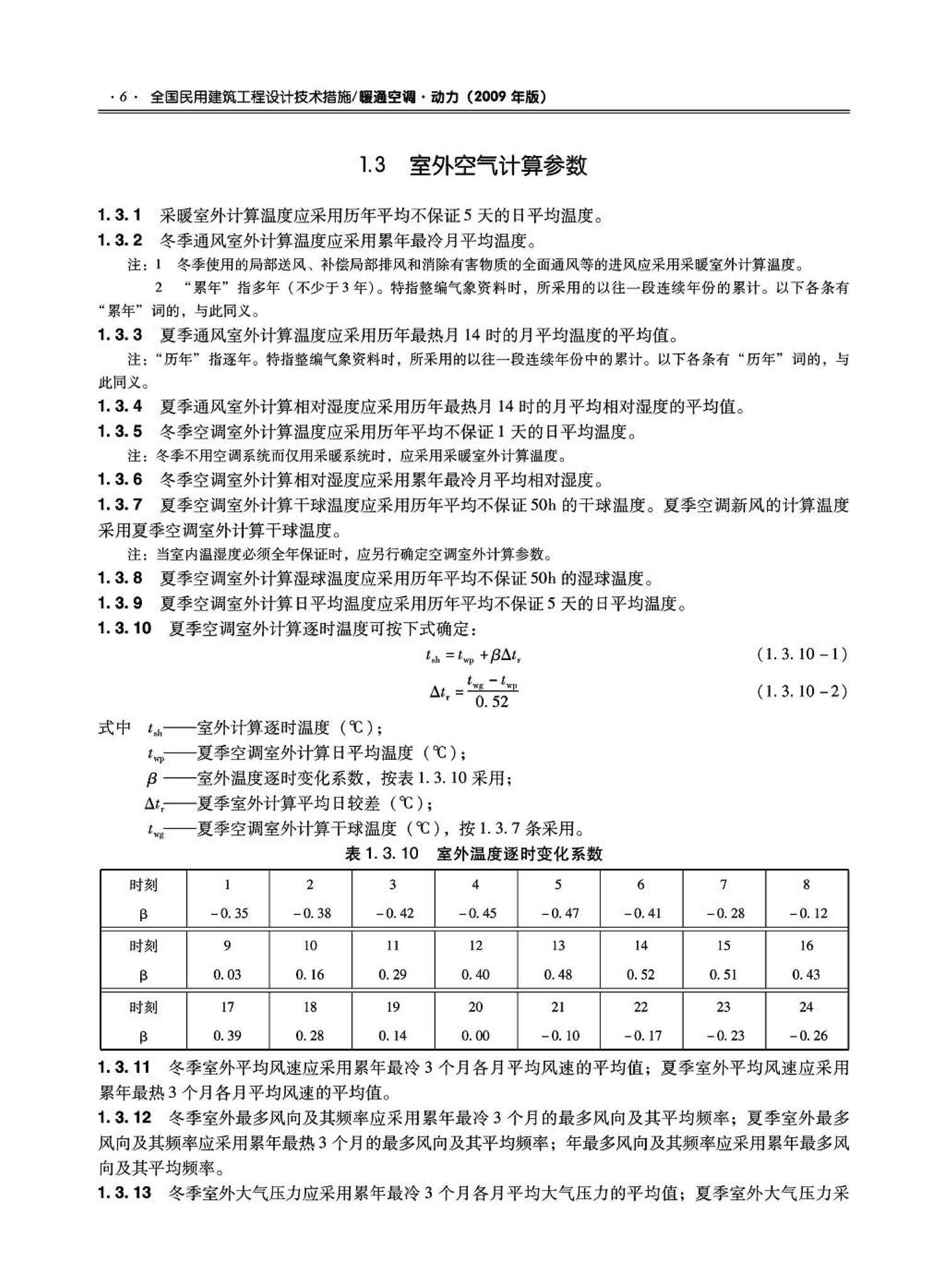 09JSCS-KR--《全国民用建筑工程设计技术措施－暖通空调·动力》(2009年版)