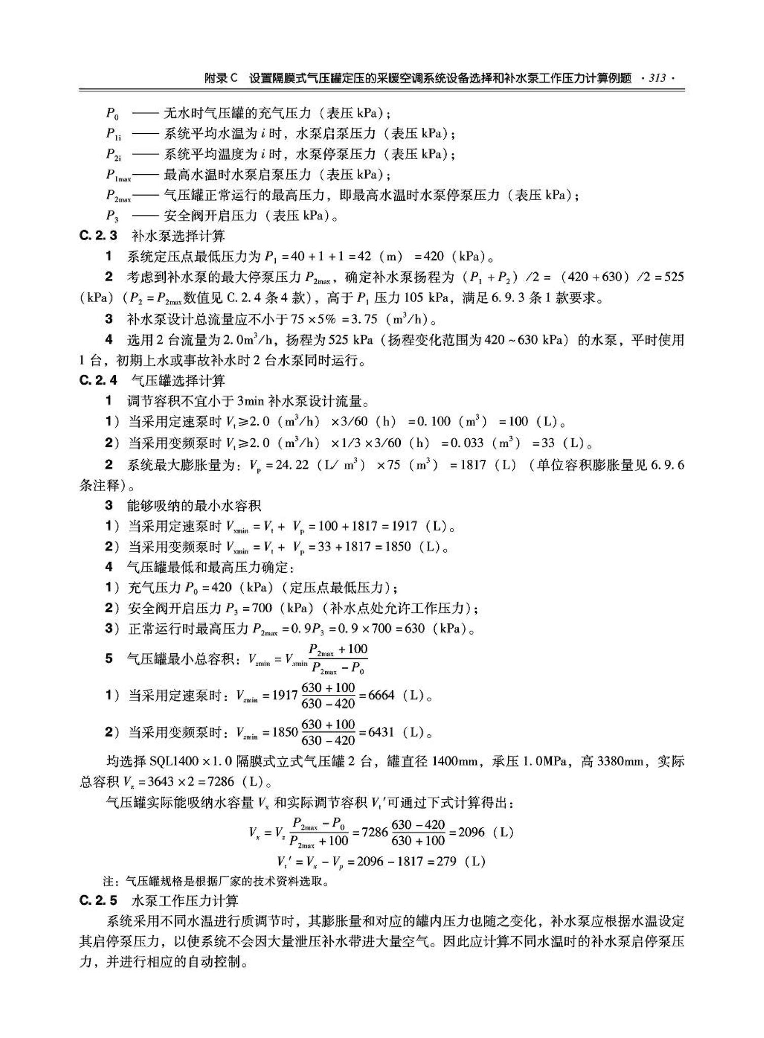 09JSCS-KR--《全国民用建筑工程设计技术措施－暖通空调·动力》(2009年版)