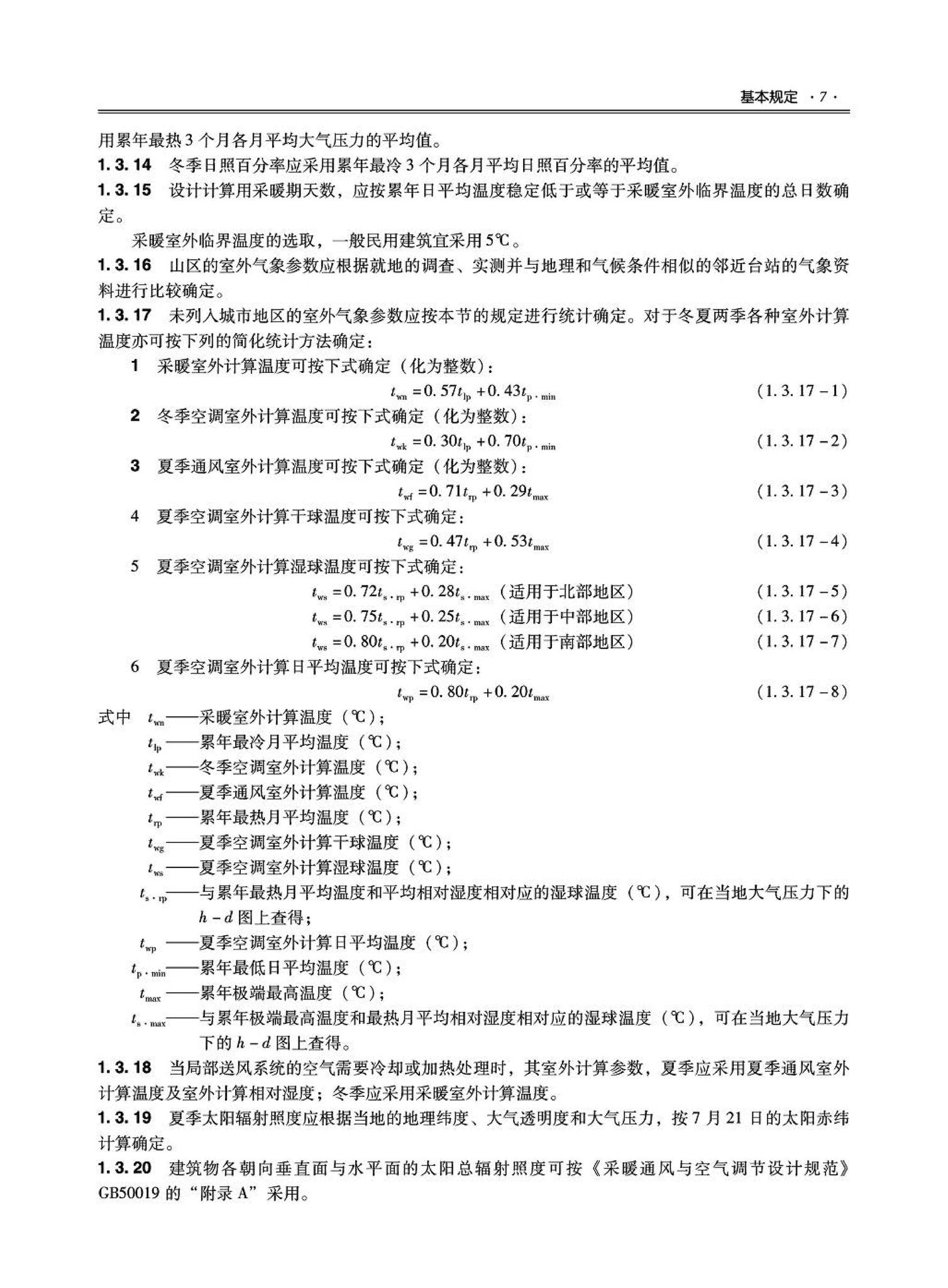 09JSCS-KR--《全国民用建筑工程设计技术措施－暖通空调·动力》(2009年版)