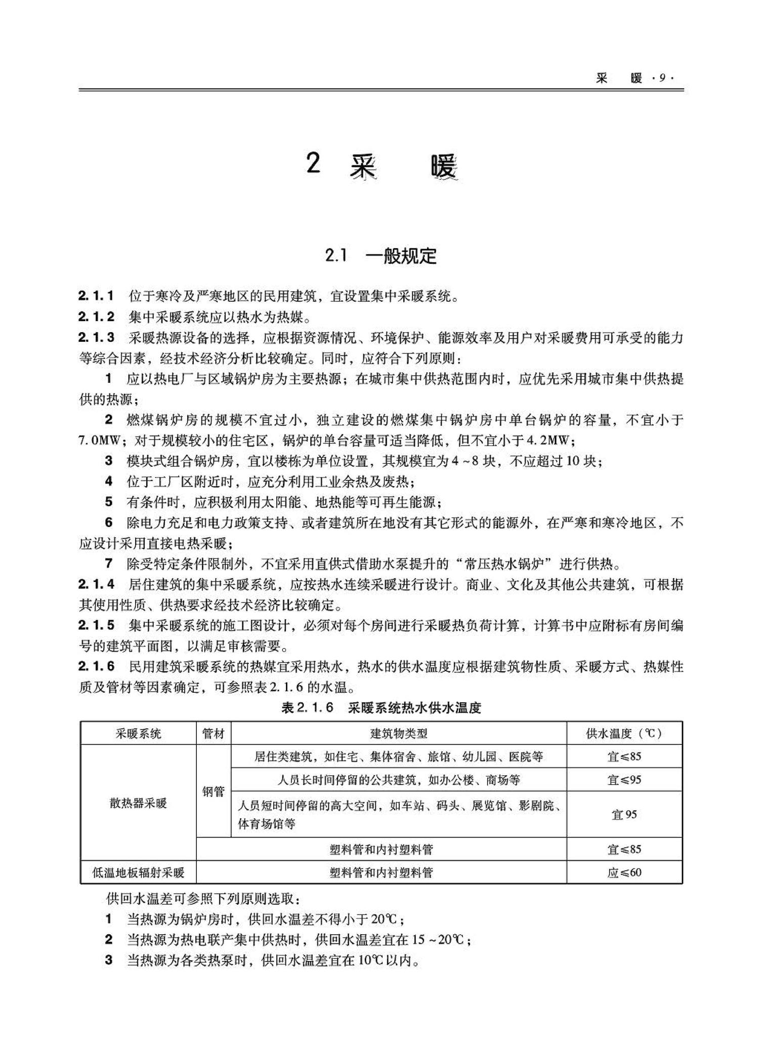 09JSCS-KR--《全国民用建筑工程设计技术措施－暖通空调·动力》(2009年版)