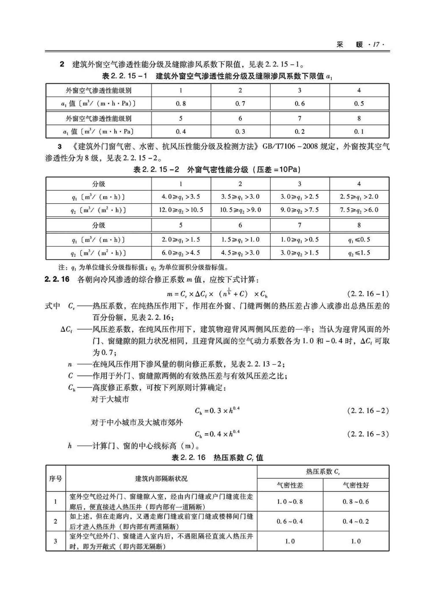 09JSCS-KR--《全国民用建筑工程设计技术措施－暖通空调·动力》(2009年版)