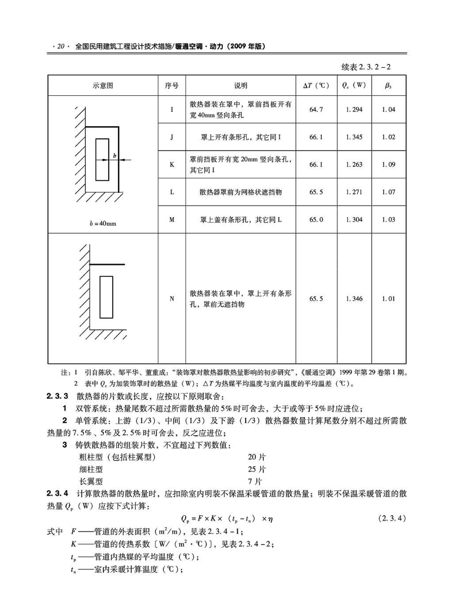 09JSCS-KR--《全国民用建筑工程设计技术措施－暖通空调·动力》(2009年版)