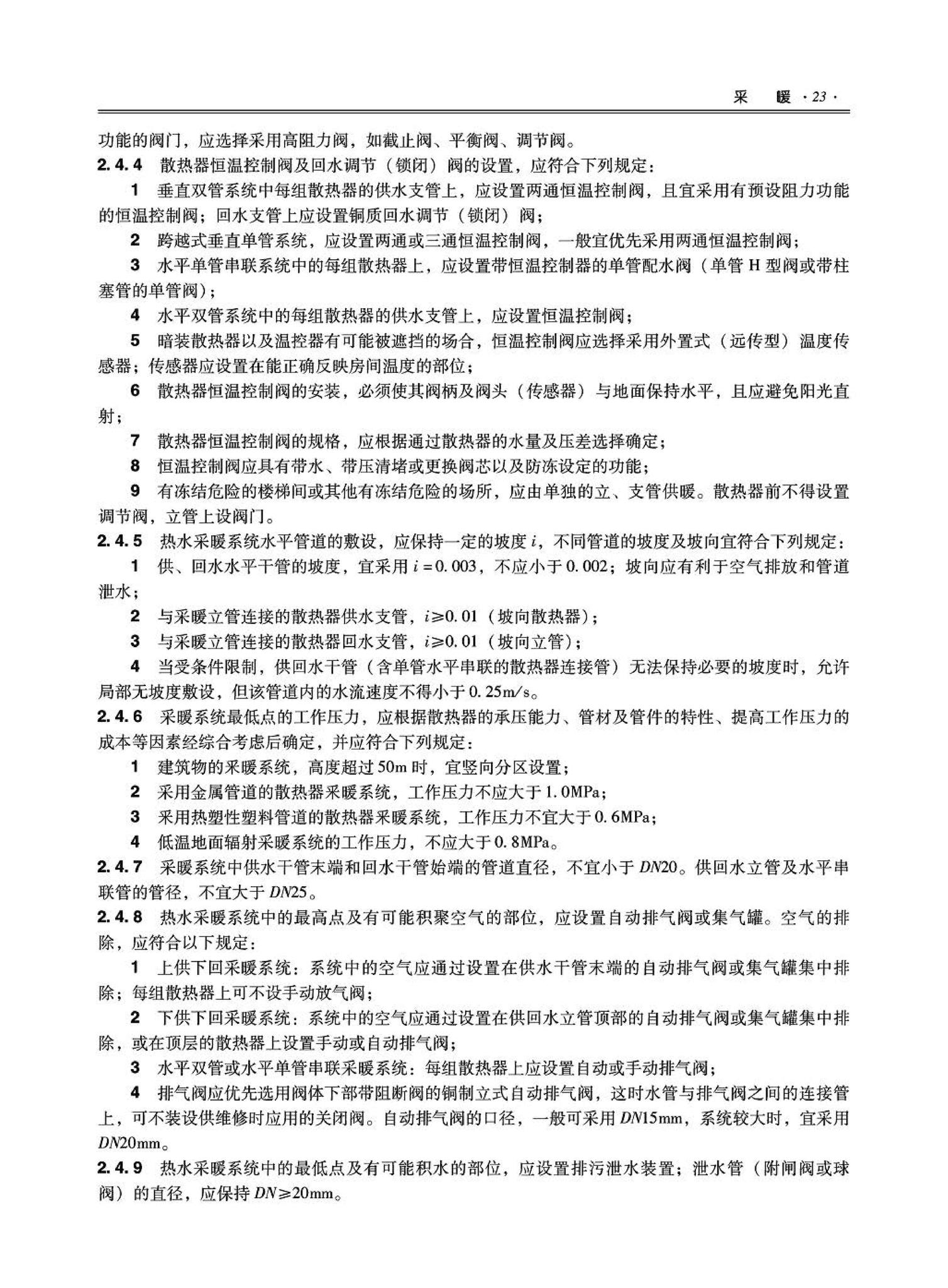 09JSCS-KR--《全国民用建筑工程设计技术措施－暖通空调·动力》(2009年版)