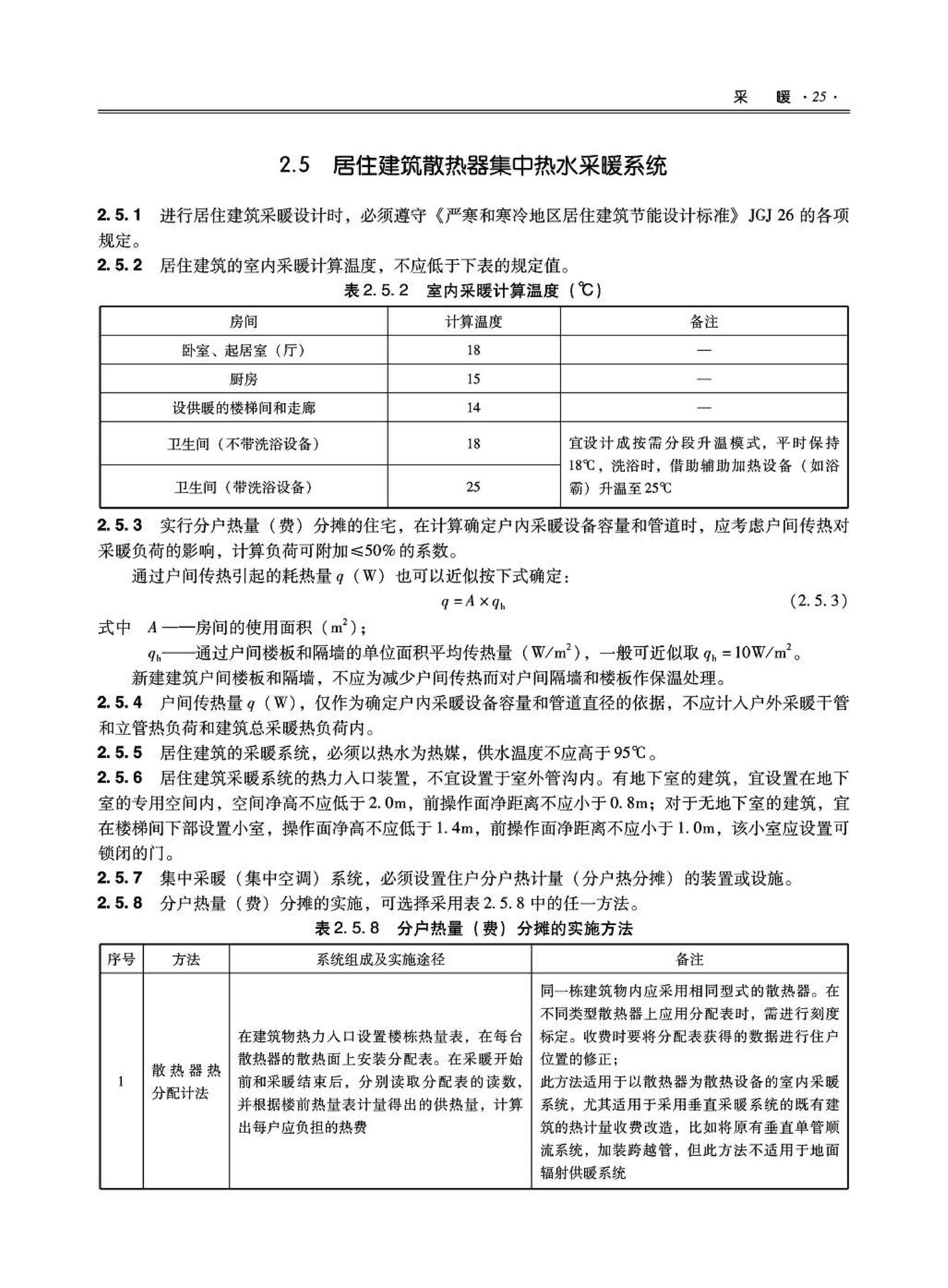 09JSCS-KR--《全国民用建筑工程设计技术措施－暖通空调·动力》(2009年版)