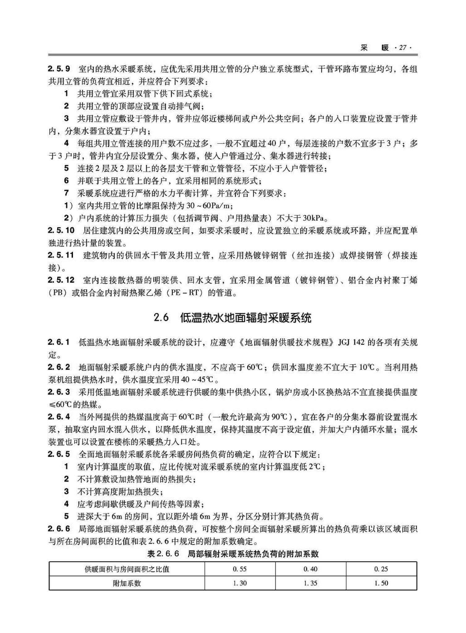 09JSCS-KR--《全国民用建筑工程设计技术措施－暖通空调·动力》(2009年版)