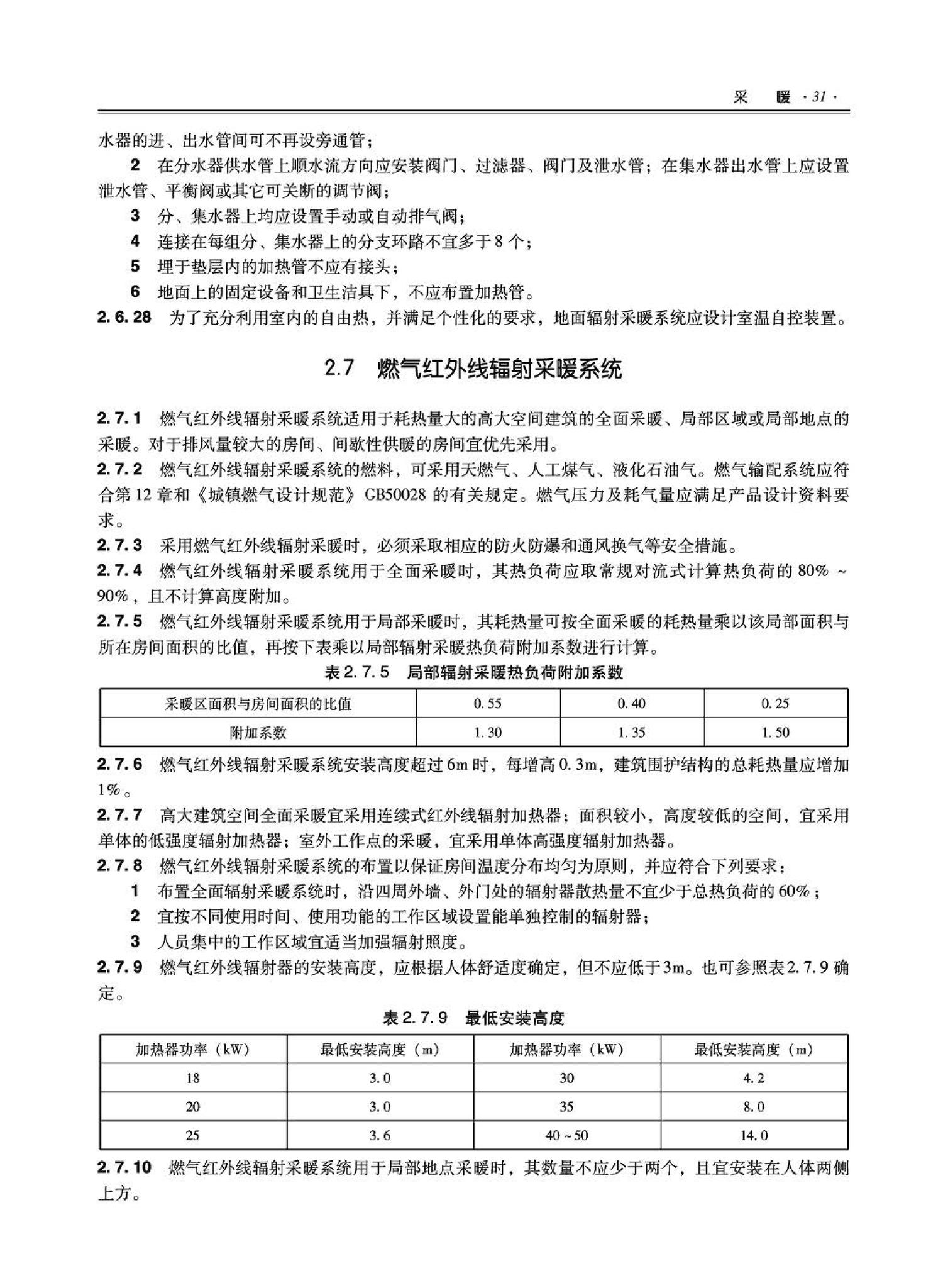 09JSCS-KR--《全国民用建筑工程设计技术措施－暖通空调·动力》(2009年版)