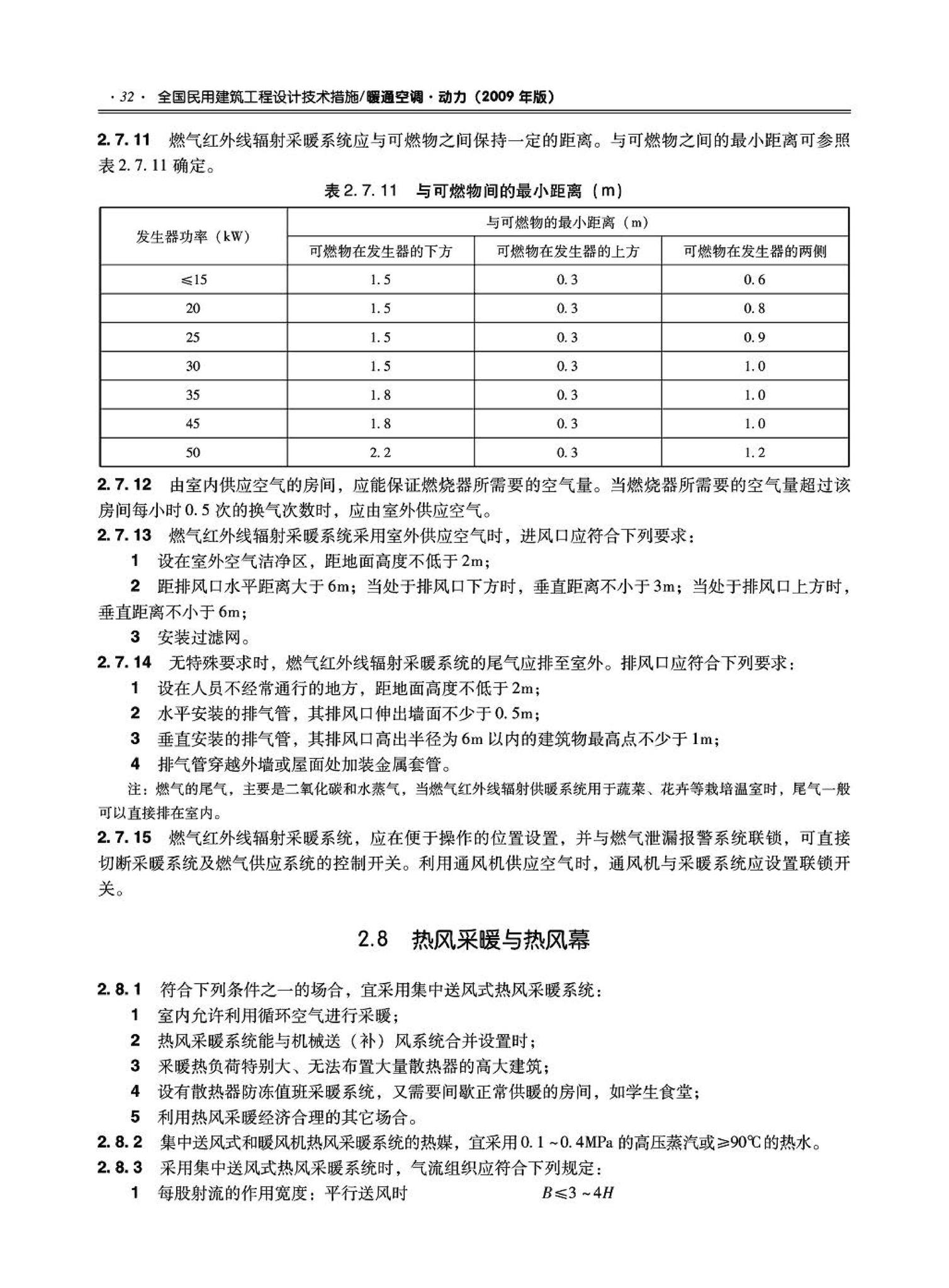 09JSCS-KR--《全国民用建筑工程设计技术措施－暖通空调·动力》(2009年版)