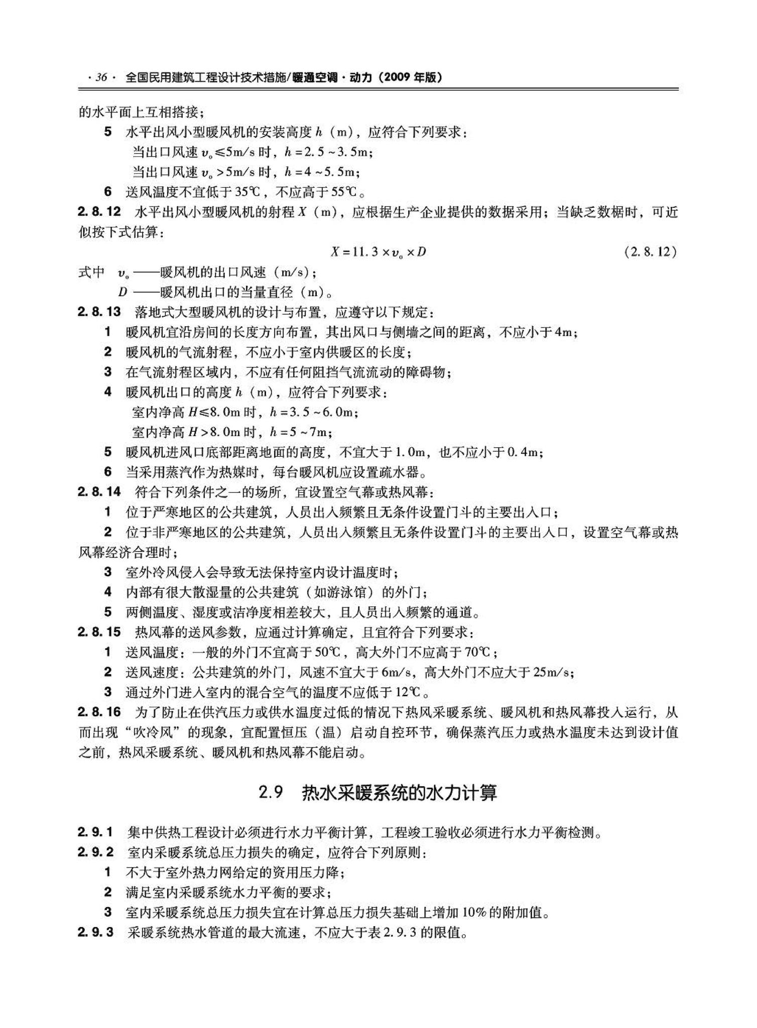 09JSCS-KR--《全国民用建筑工程设计技术措施－暖通空调·动力》(2009年版)