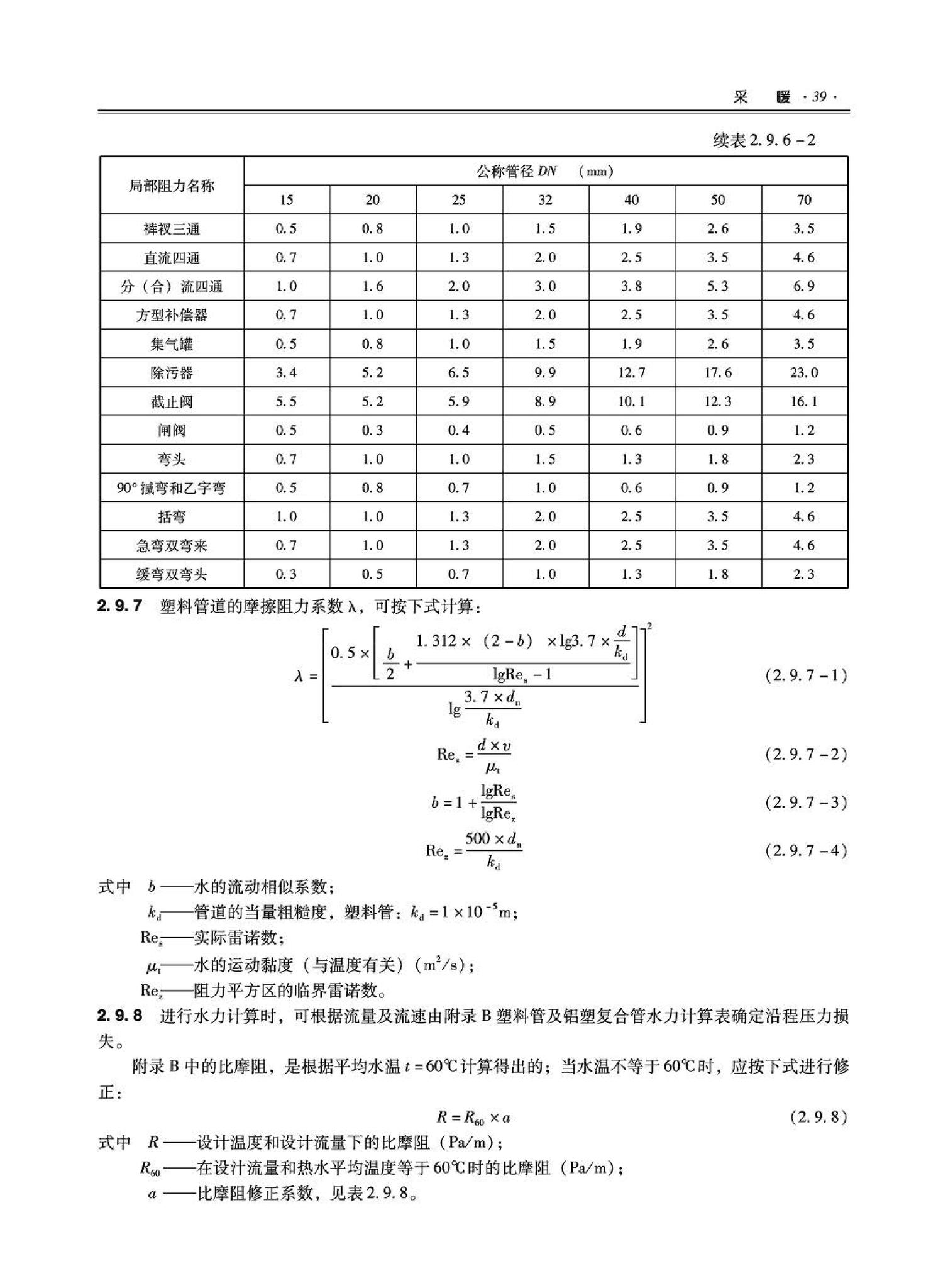 09JSCS-KR--《全国民用建筑工程设计技术措施－暖通空调·动力》(2009年版)