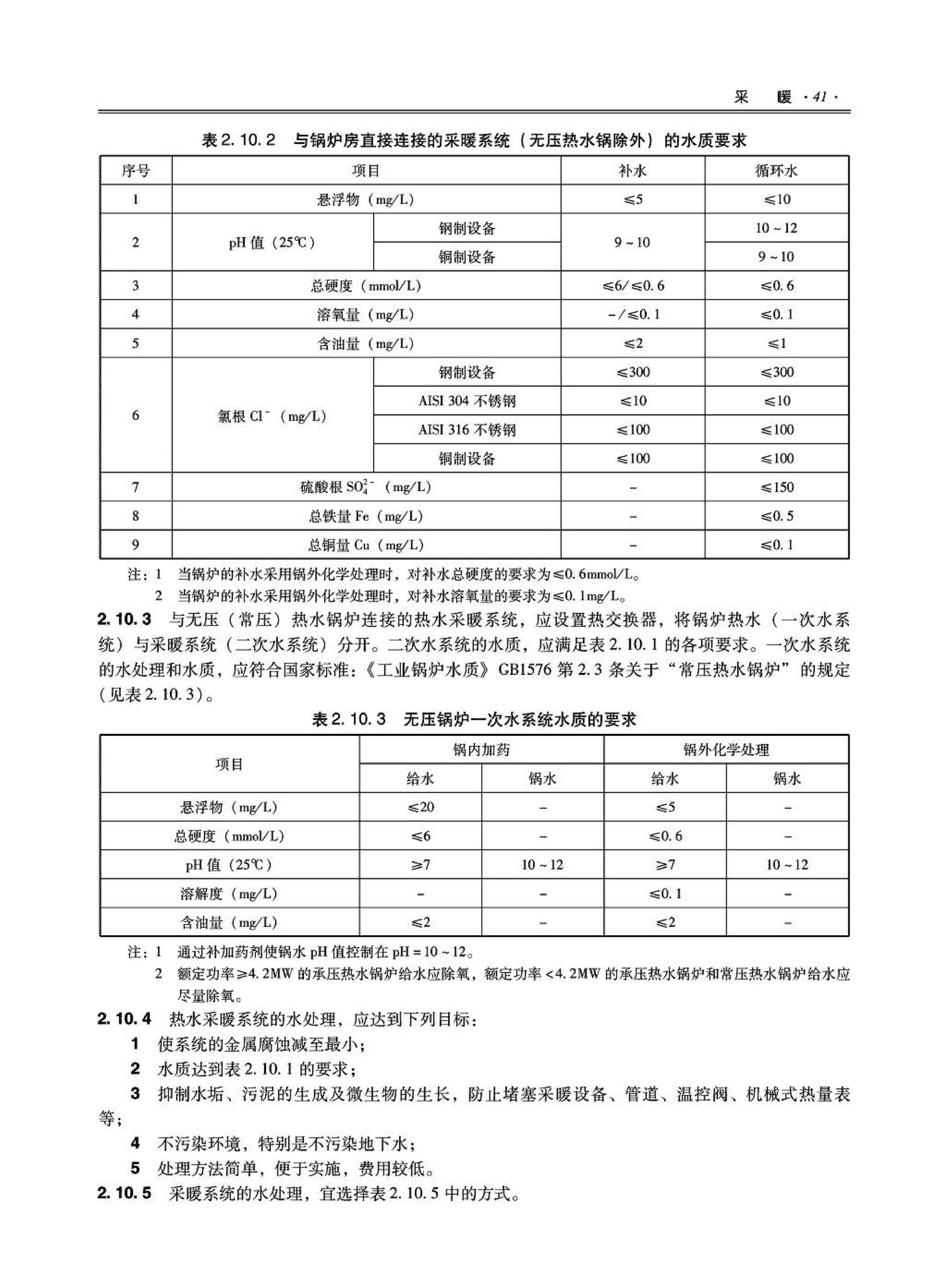 09JSCS-KR--《全国民用建筑工程设计技术措施－暖通空调·动力》(2009年版)