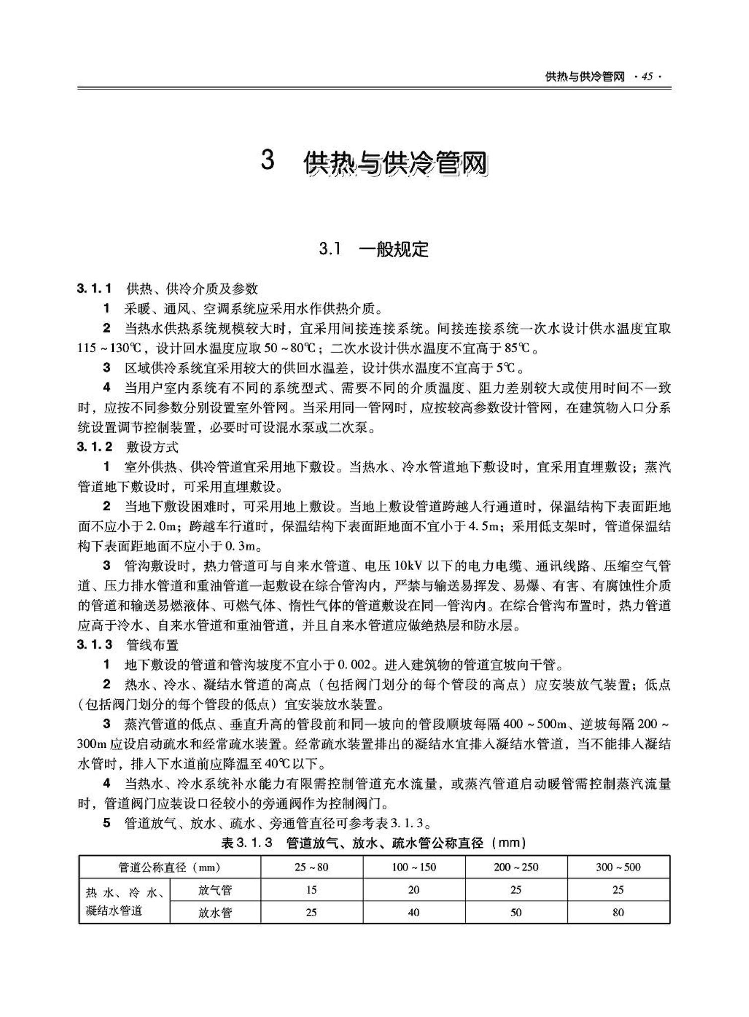 09JSCS-KR--《全国民用建筑工程设计技术措施－暖通空调·动力》(2009年版)