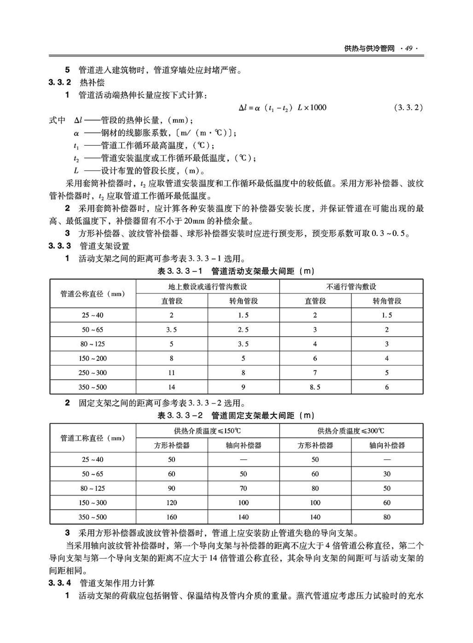 09JSCS-KR--《全国民用建筑工程设计技术措施－暖通空调·动力》(2009年版)