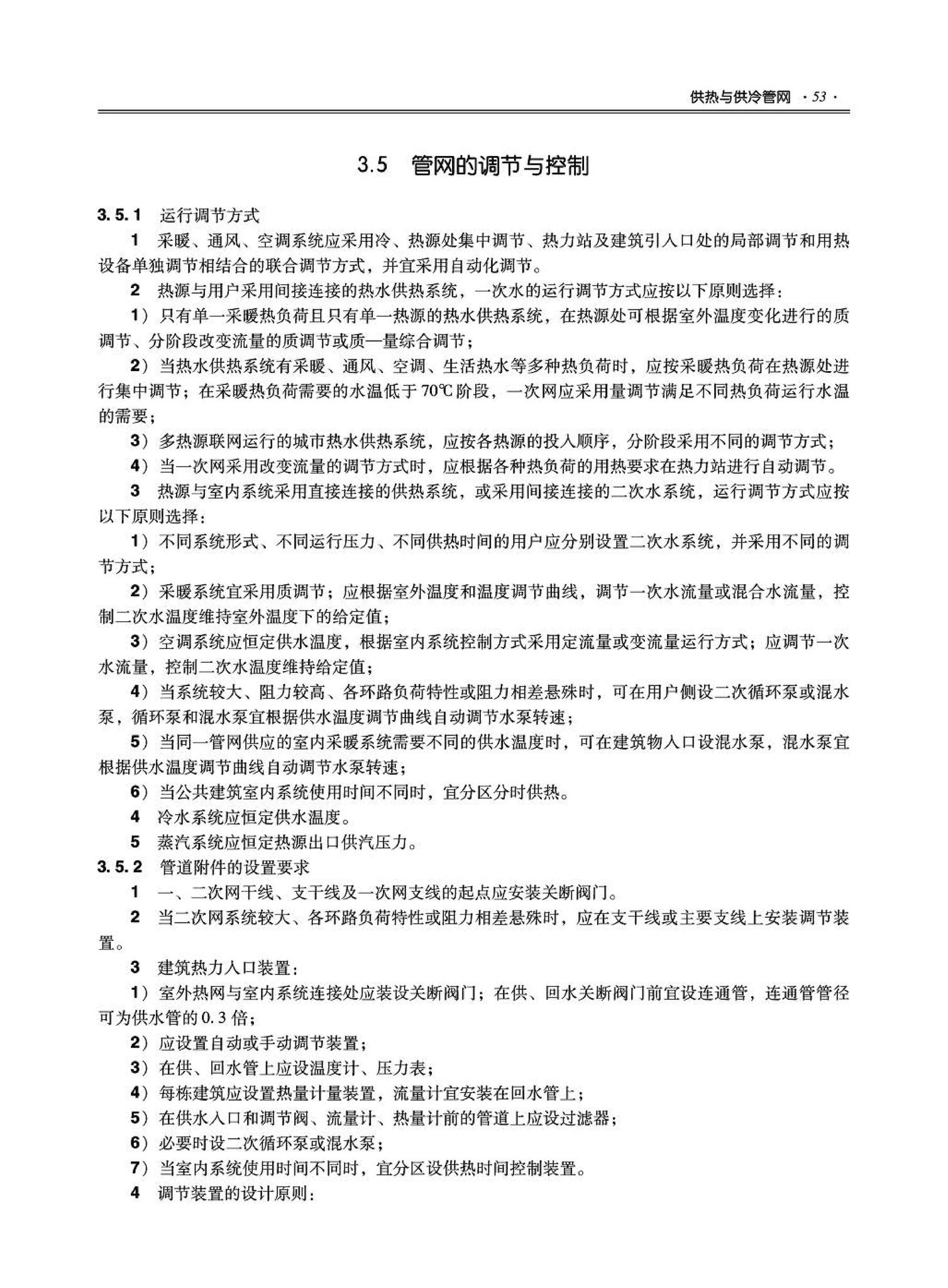 09JSCS-KR--《全国民用建筑工程设计技术措施－暖通空调·动力》(2009年版)