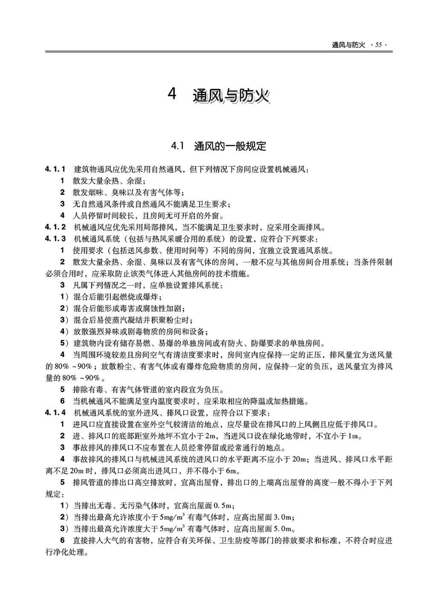 09JSCS-KR--《全国民用建筑工程设计技术措施－暖通空调·动力》(2009年版)