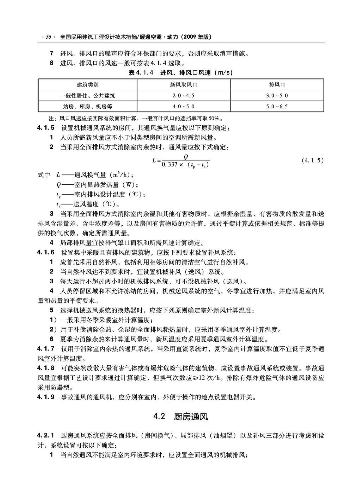 09JSCS-KR--《全国民用建筑工程设计技术措施－暖通空调·动力》(2009年版)