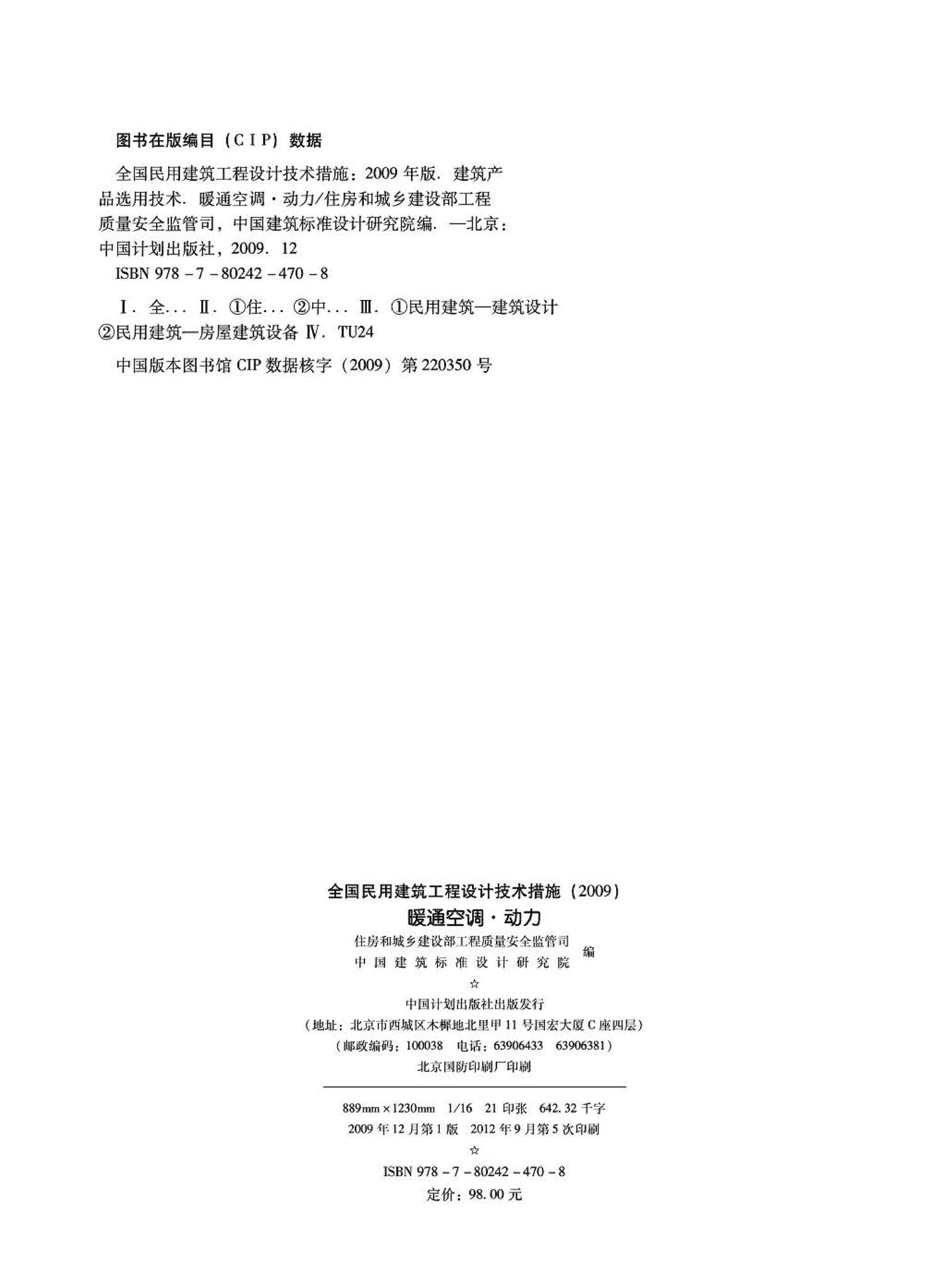 09JSCS-KR--《全国民用建筑工程设计技术措施－暖通空调·动力》(2009年版)