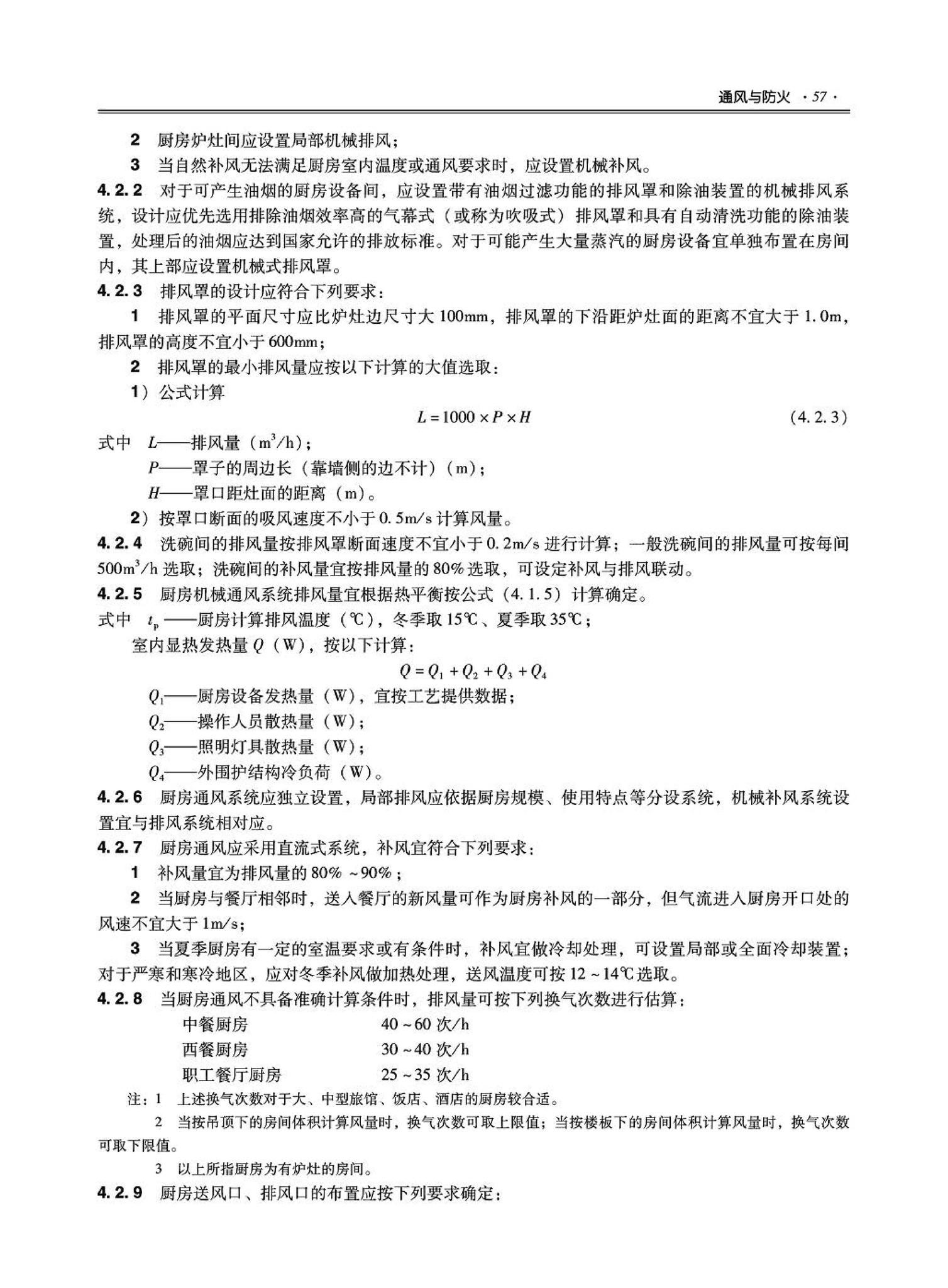 09JSCS-KR--《全国民用建筑工程设计技术措施－暖通空调·动力》(2009年版)