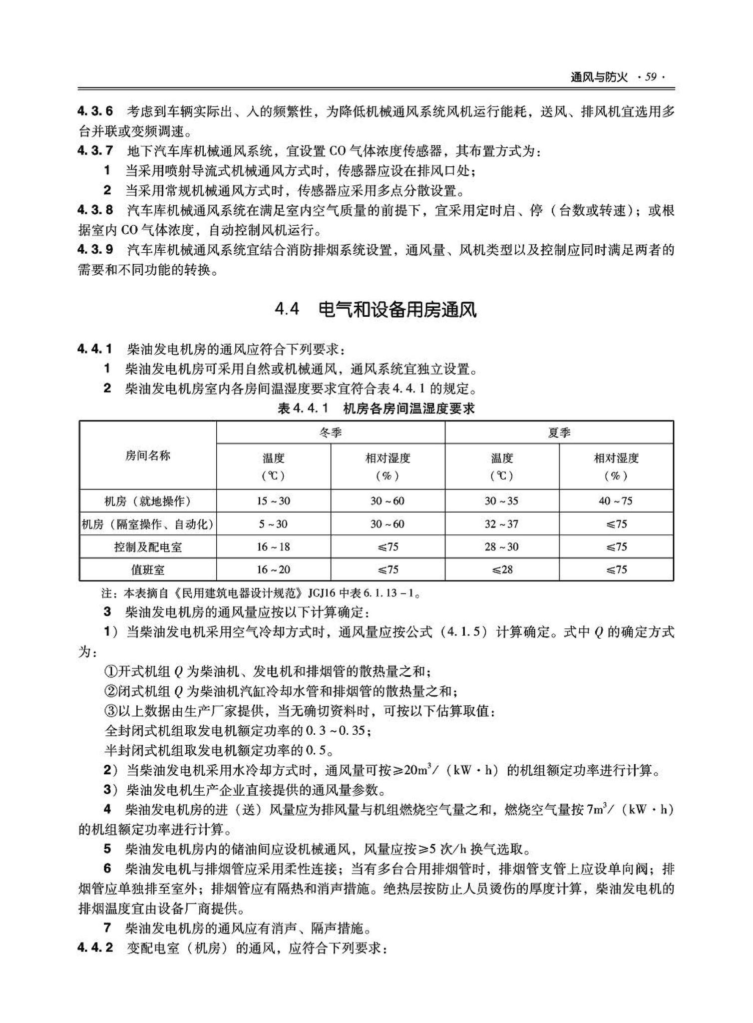 09JSCS-KR--《全国民用建筑工程设计技术措施－暖通空调·动力》(2009年版)