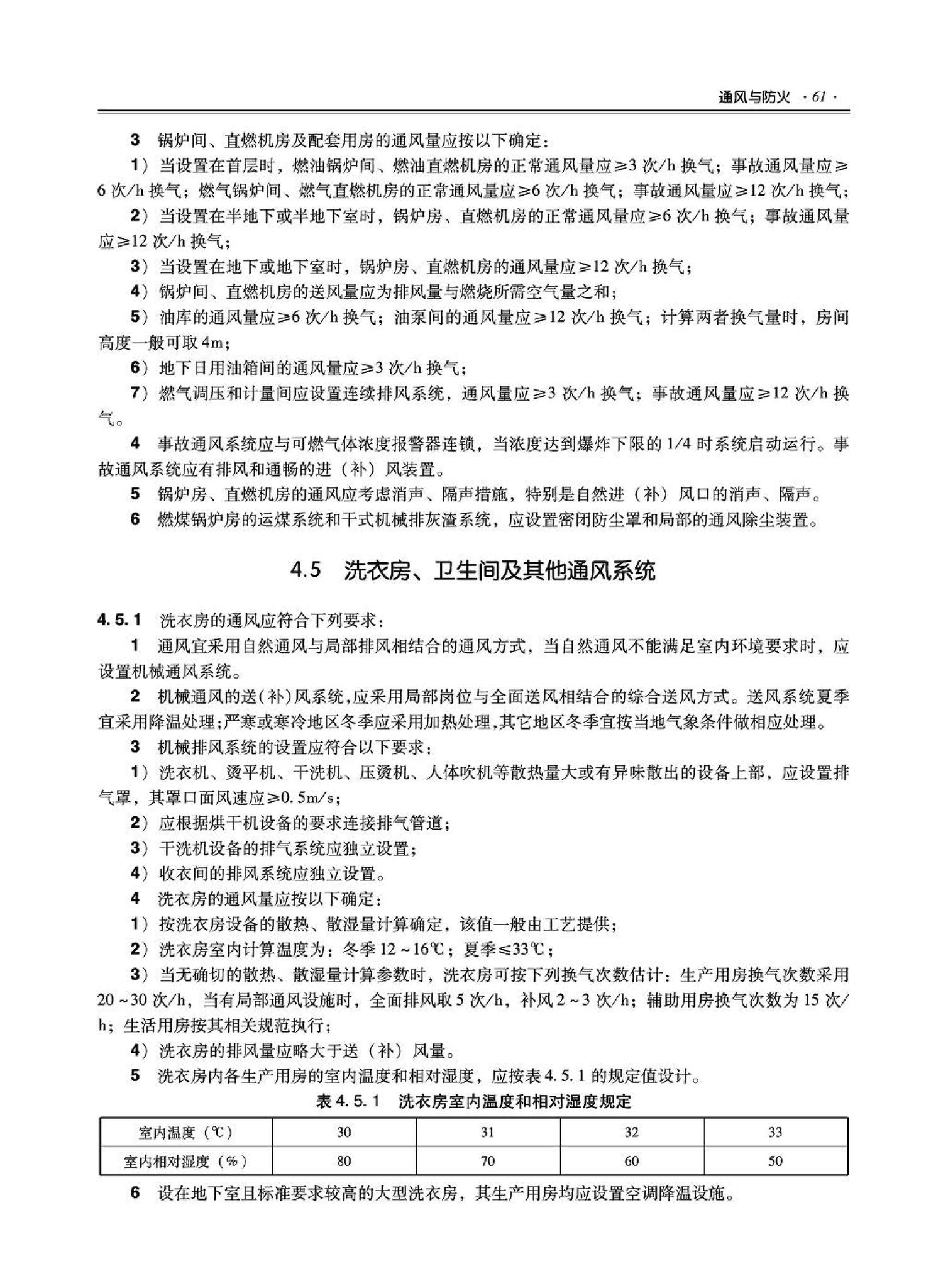 09JSCS-KR--《全国民用建筑工程设计技术措施－暖通空调·动力》(2009年版)