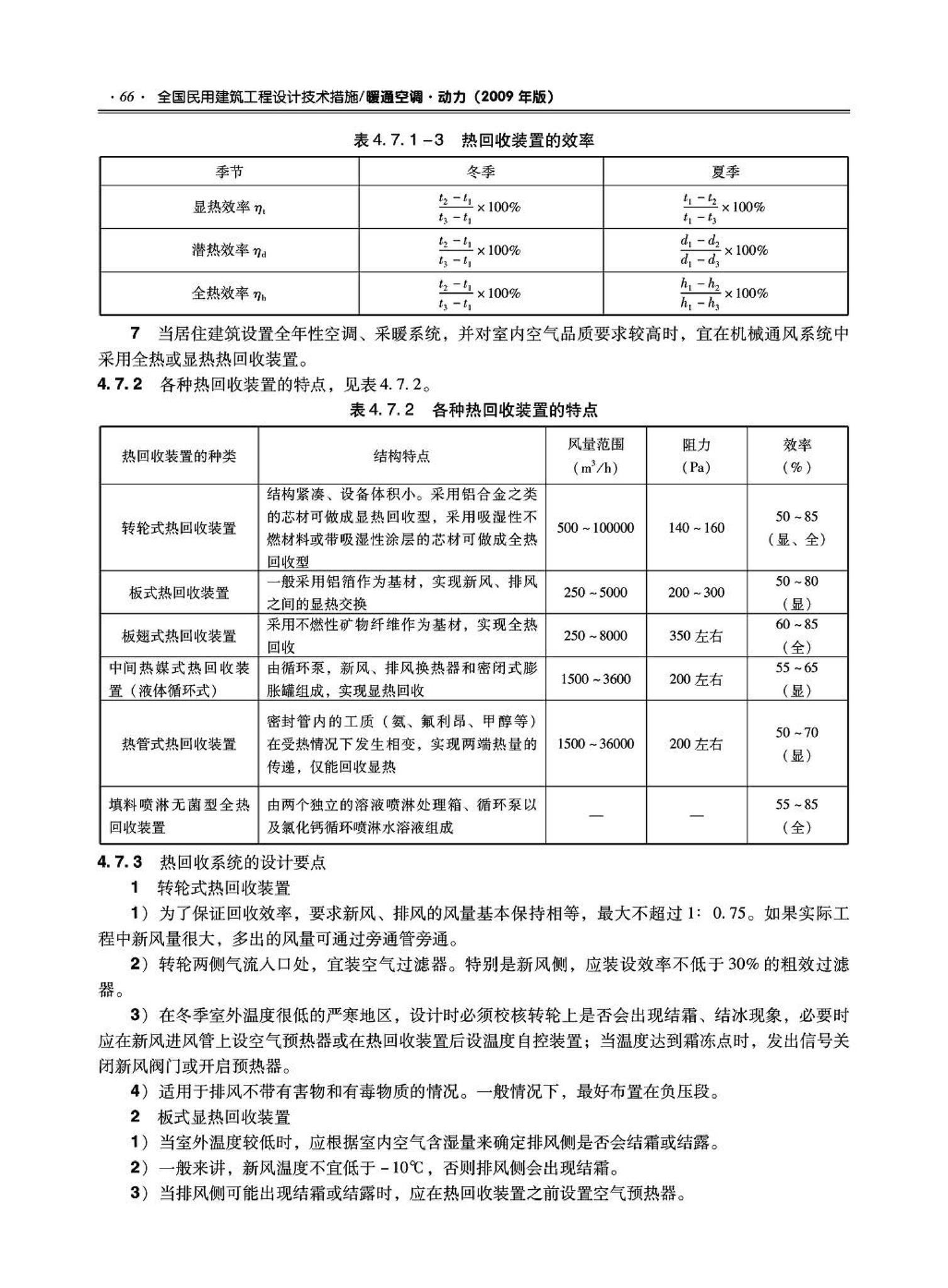 09JSCS-KR--《全国民用建筑工程设计技术措施－暖通空调·动力》(2009年版)