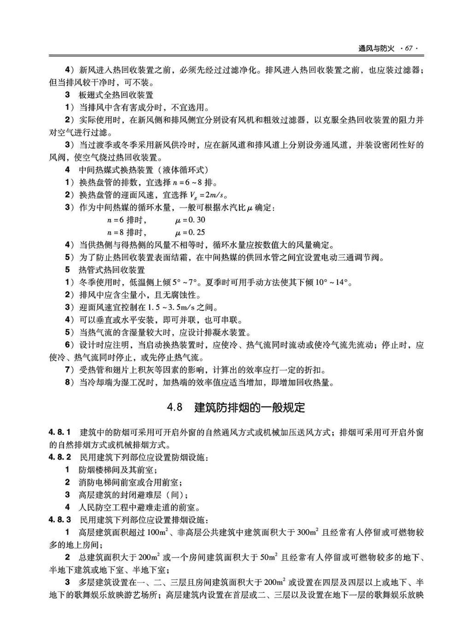 09JSCS-KR--《全国民用建筑工程设计技术措施－暖通空调·动力》(2009年版)