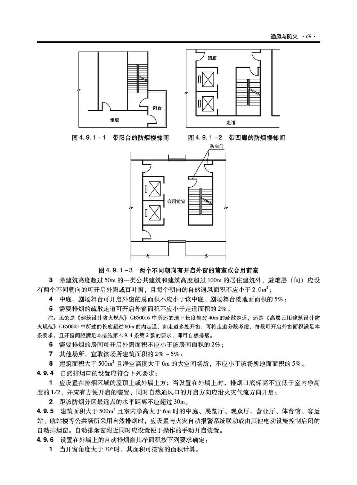 09JSCS-KR--《全国民用建筑工程设计技术措施－暖通空调·动力》(2009年版)