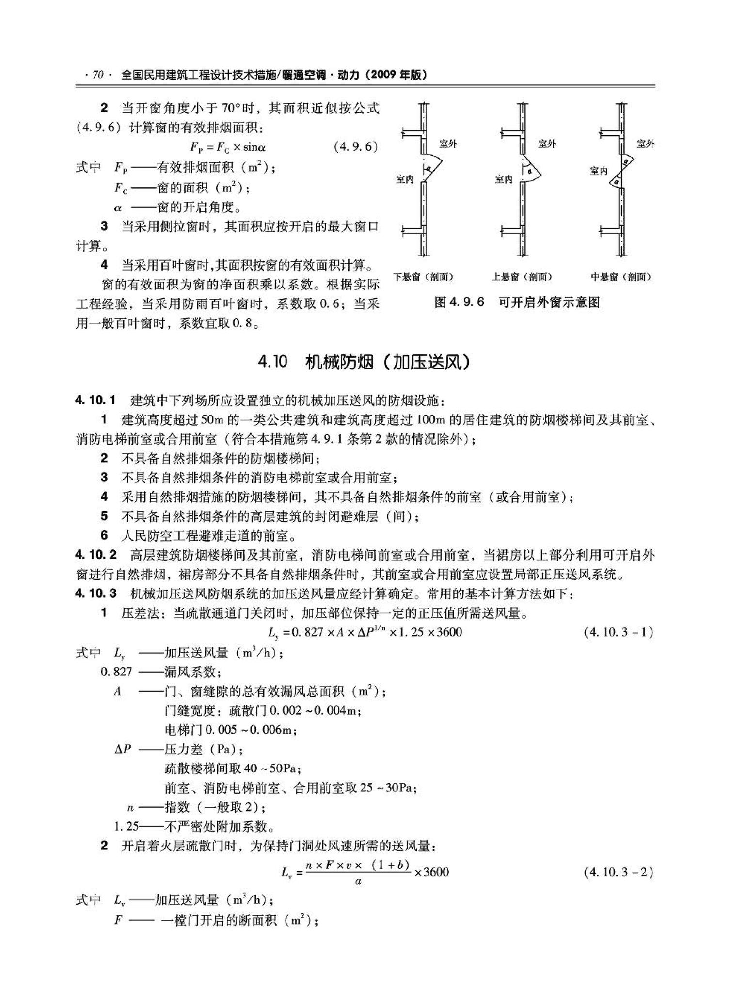 09JSCS-KR--《全国民用建筑工程设计技术措施－暖通空调·动力》(2009年版)