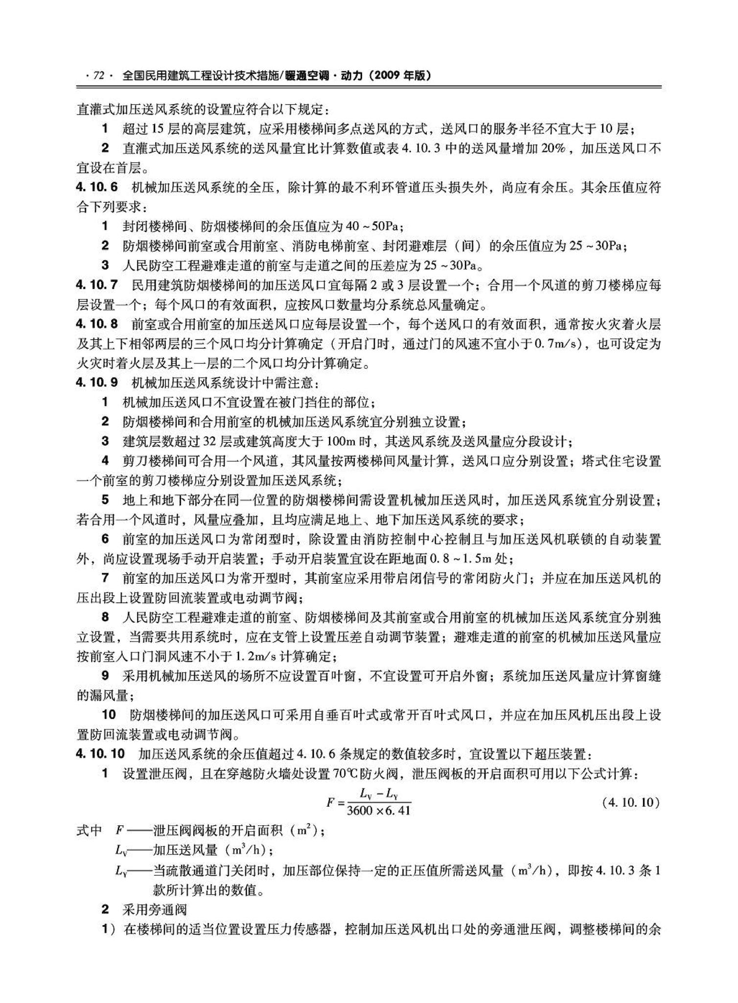 09JSCS-KR--《全国民用建筑工程设计技术措施－暖通空调·动力》(2009年版)